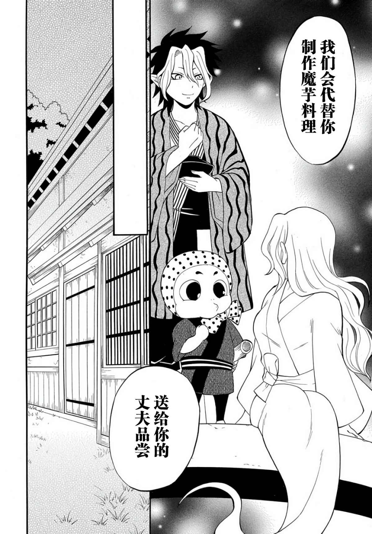 《妖怪饭》漫画最新章节第3.1话免费下拉式在线观看章节第【22】张图片
