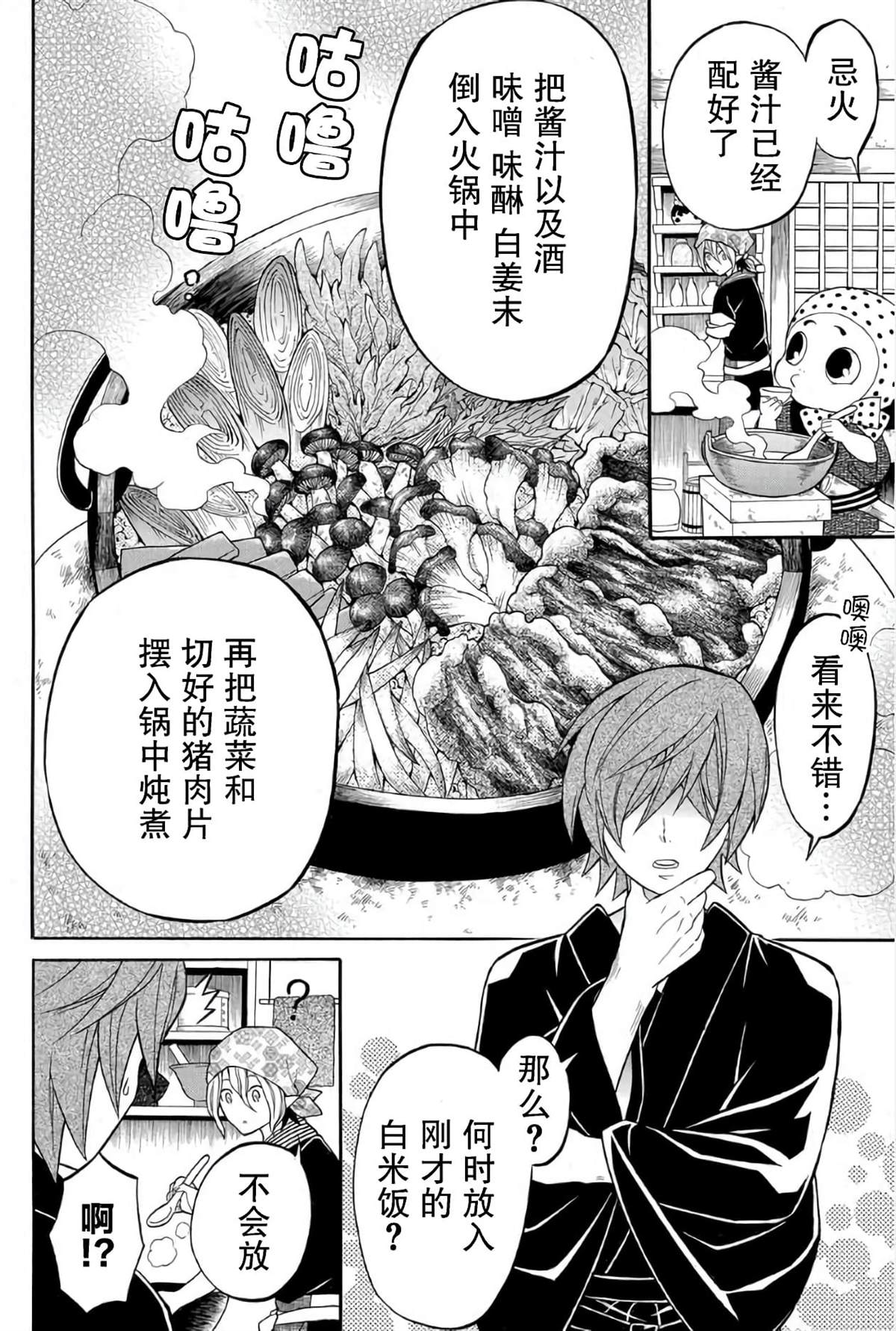 《妖怪饭》漫画最新章节第5.2话免费下拉式在线观看章节第【6】张图片