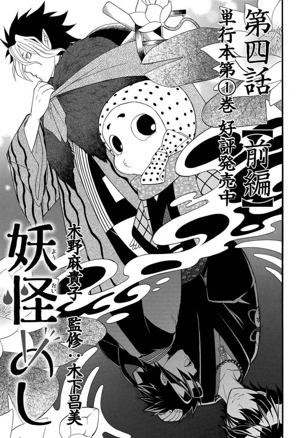 《妖怪饭》漫画最新章节第4.1话免费下拉式在线观看章节第【5】张图片