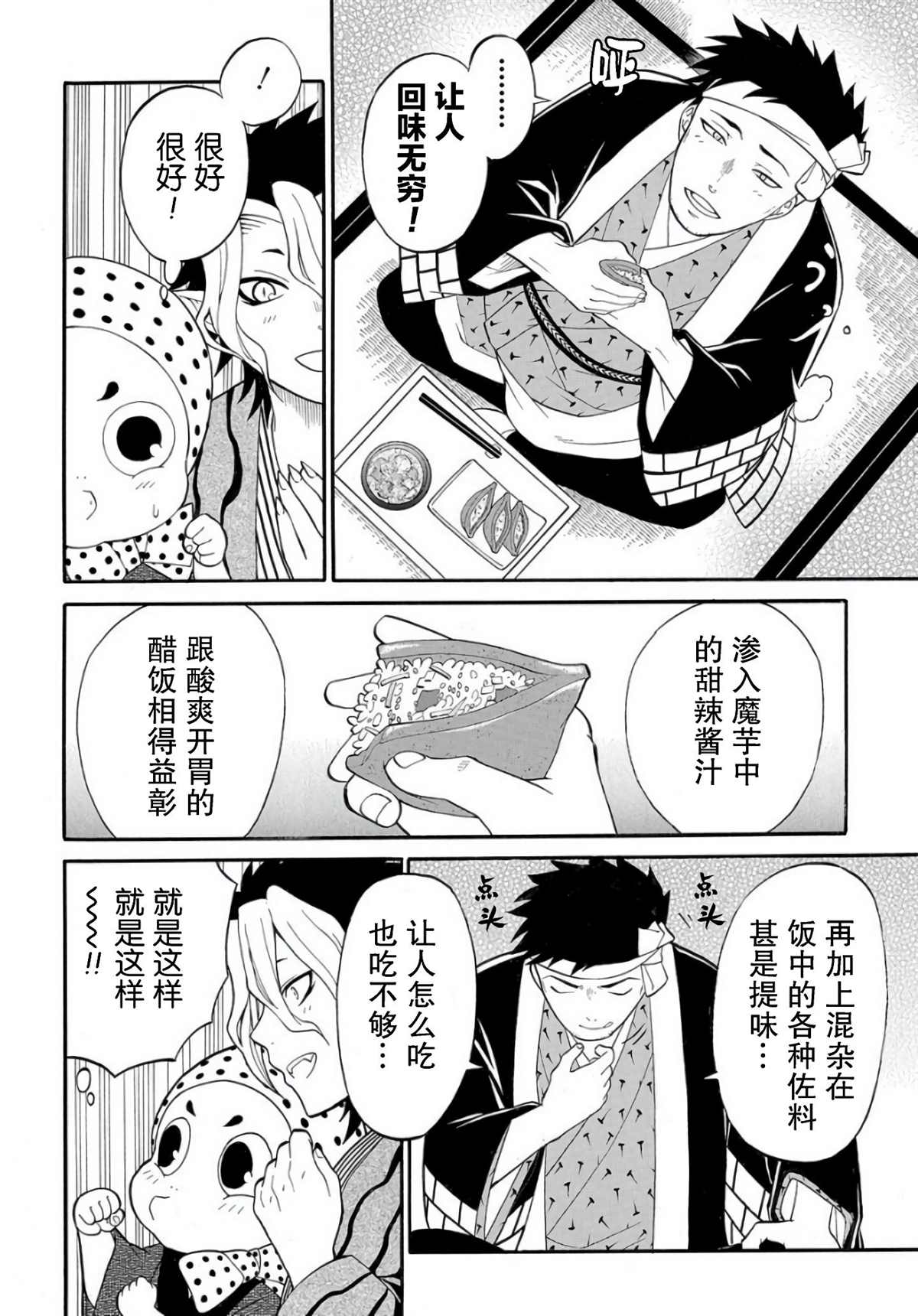 《妖怪饭》漫画最新章节第3.1话免费下拉式在线观看章节第【32】张图片