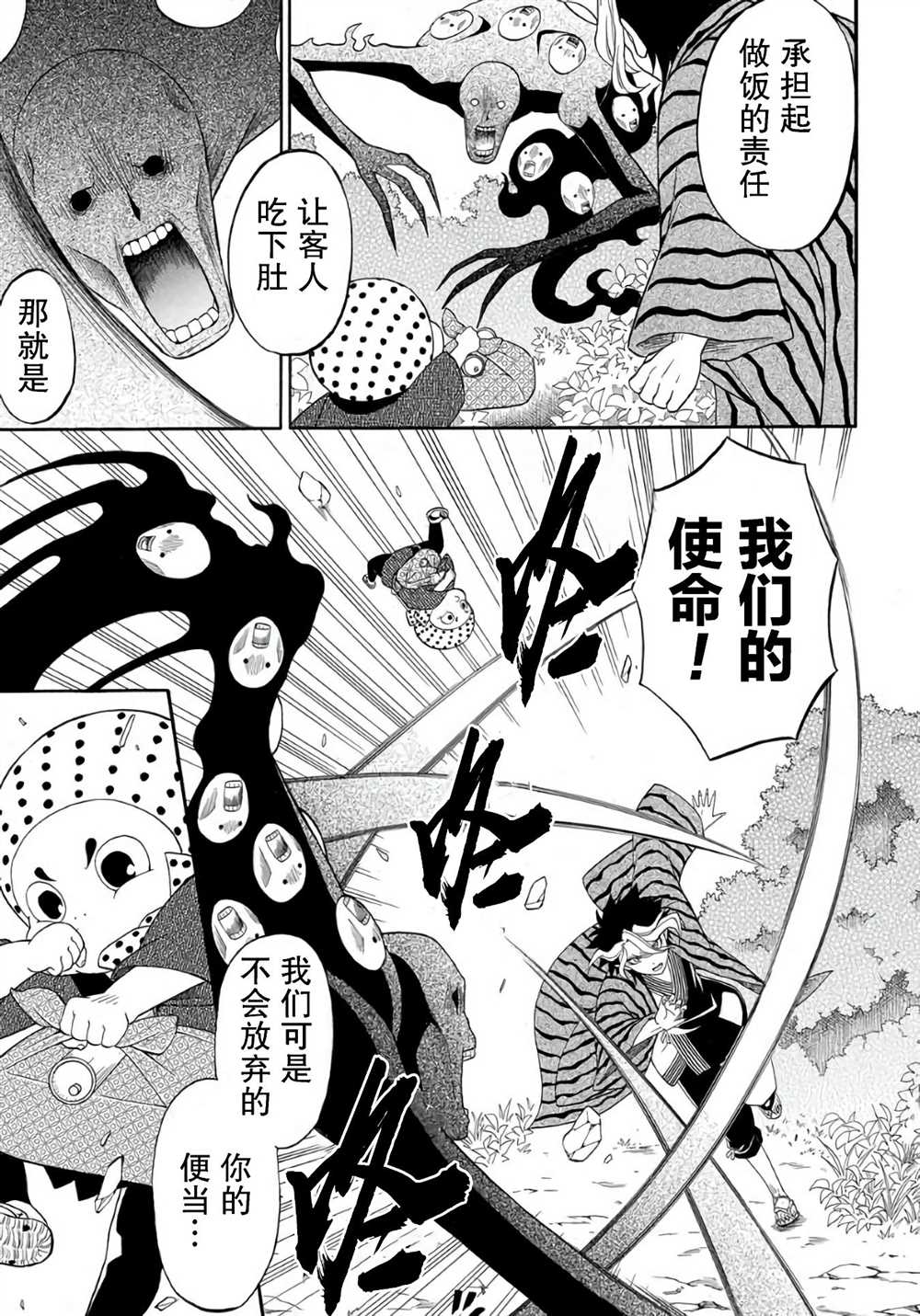 《妖怪饭》漫画最新章节第1话免费下拉式在线观看章节第【33】张图片