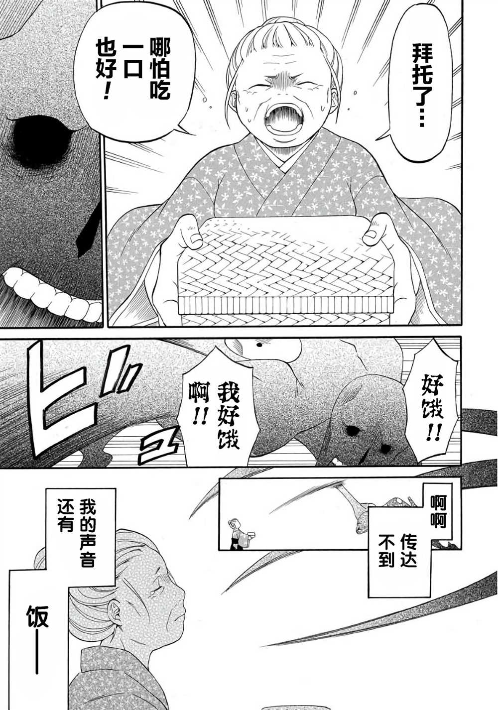 《妖怪饭》漫画最新章节第1话免费下拉式在线观看章节第【37】张图片