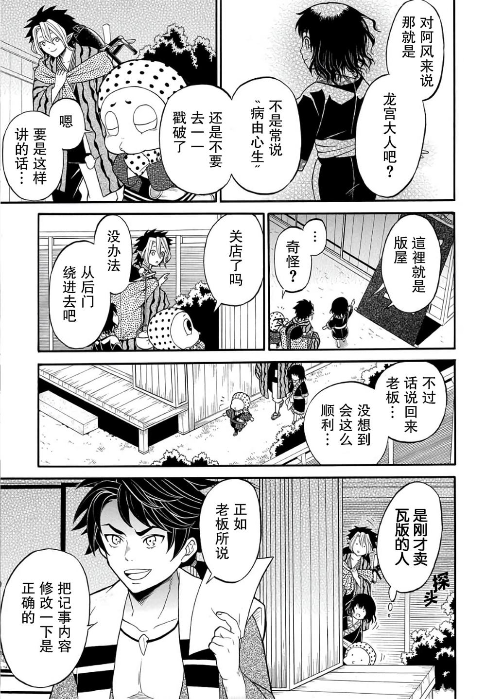 《妖怪饭》漫画最新章节第6.1话免费下拉式在线观看章节第【11】张图片