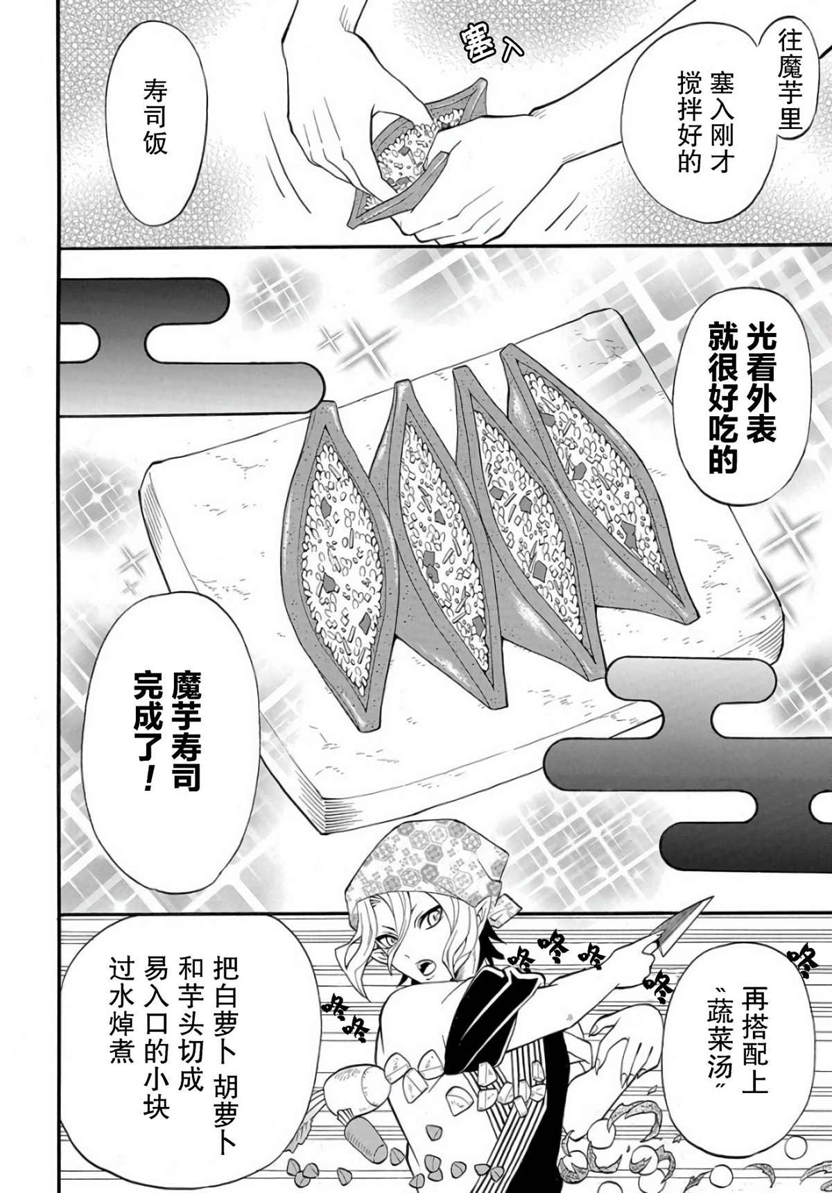 《妖怪饭》漫画最新章节第3.1话免费下拉式在线观看章节第【26】张图片