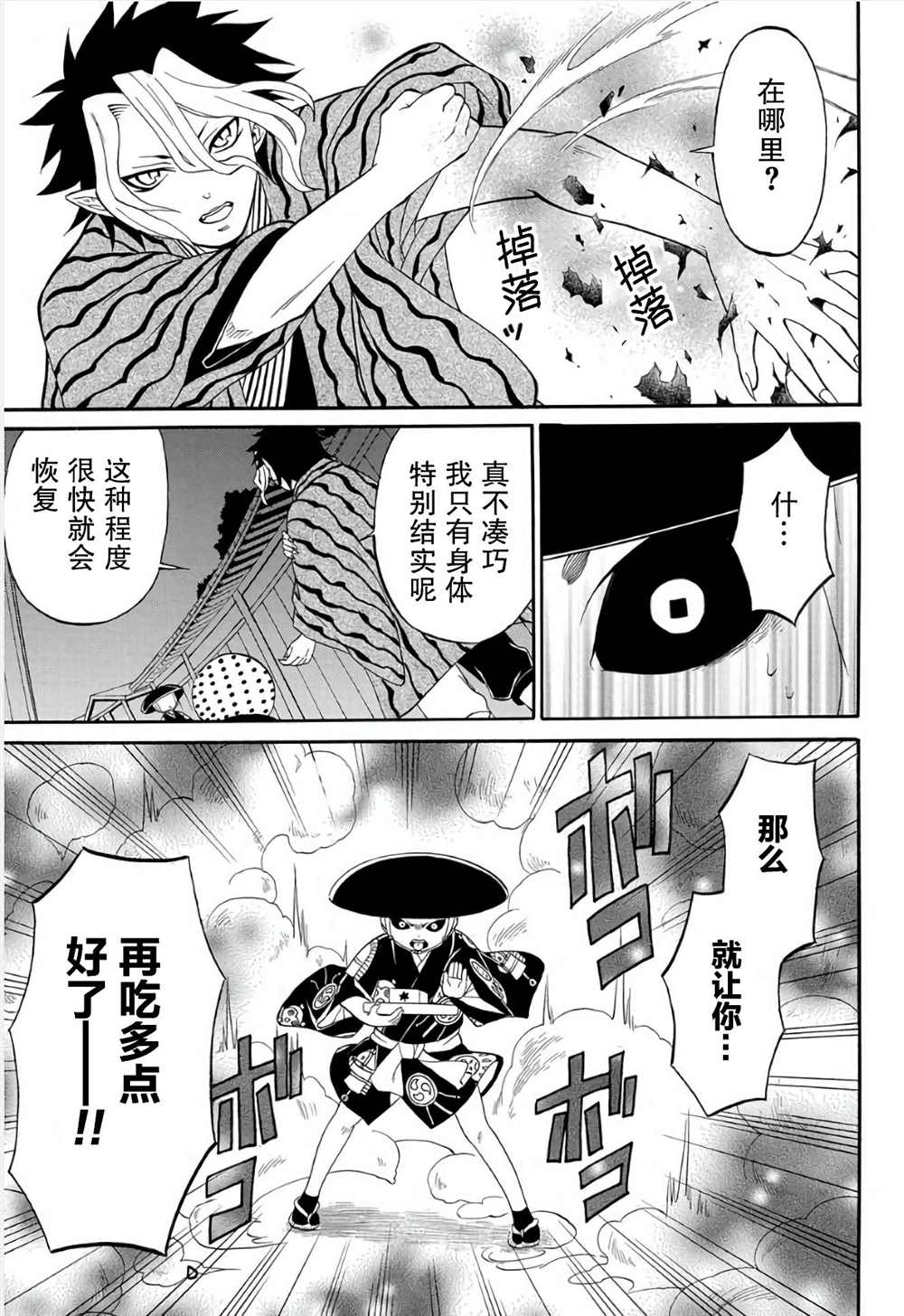 《妖怪饭》漫画最新章节第2.1话免费下拉式在线观看章节第【15】张图片