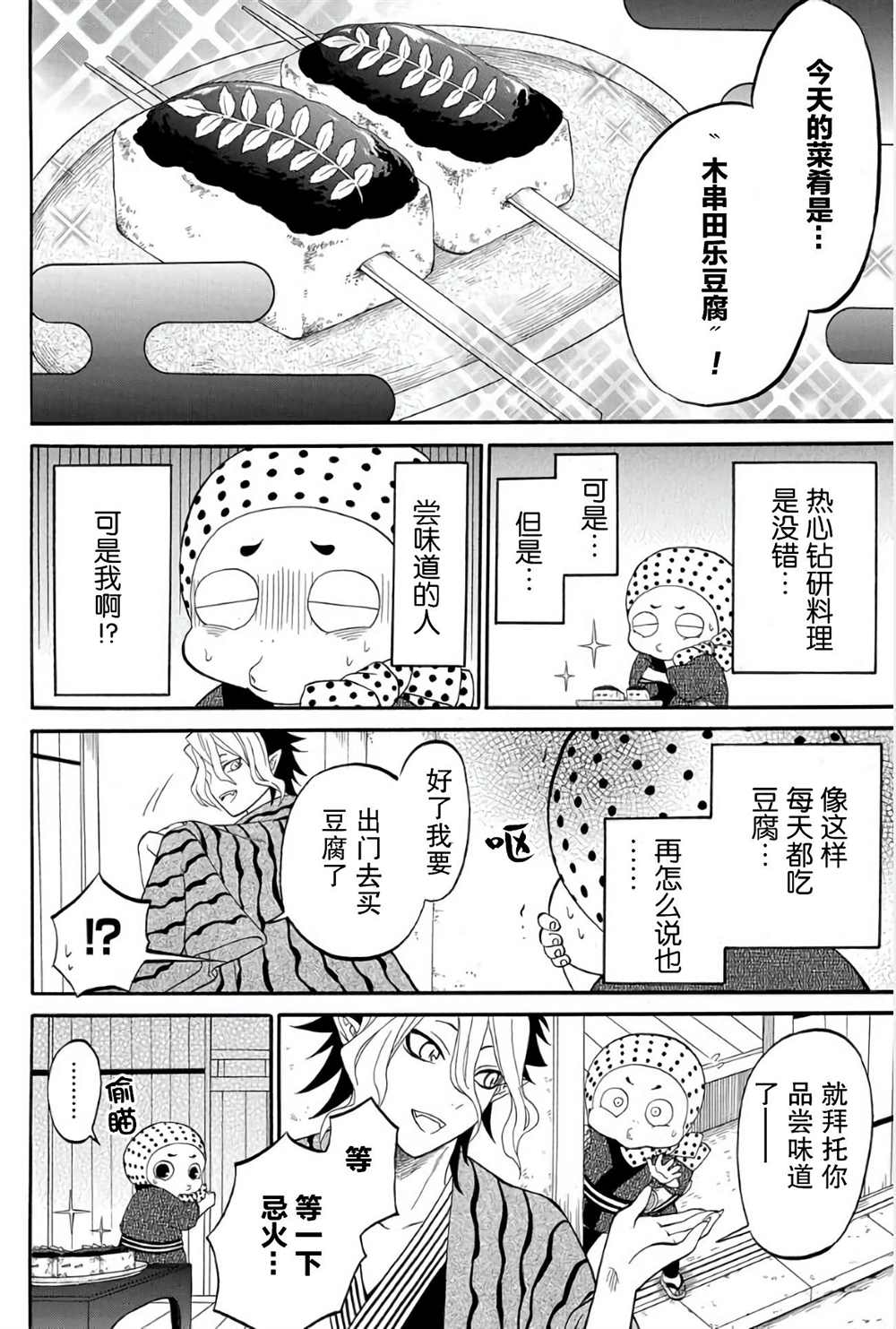 《妖怪饭》漫画最新章节第2.1话免费下拉式在线观看章节第【4】张图片