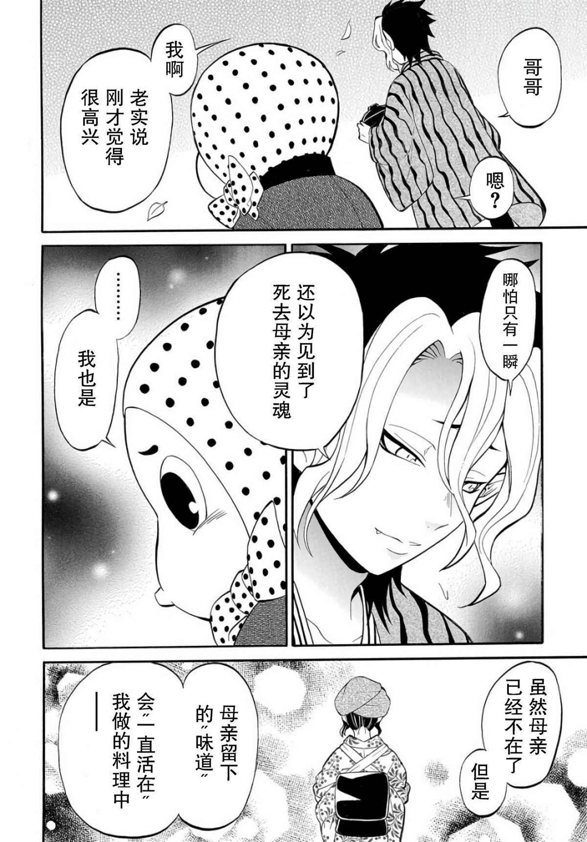 《妖怪饭》漫画最新章节第3.1话免费下拉式在线观看章节第【20】张图片