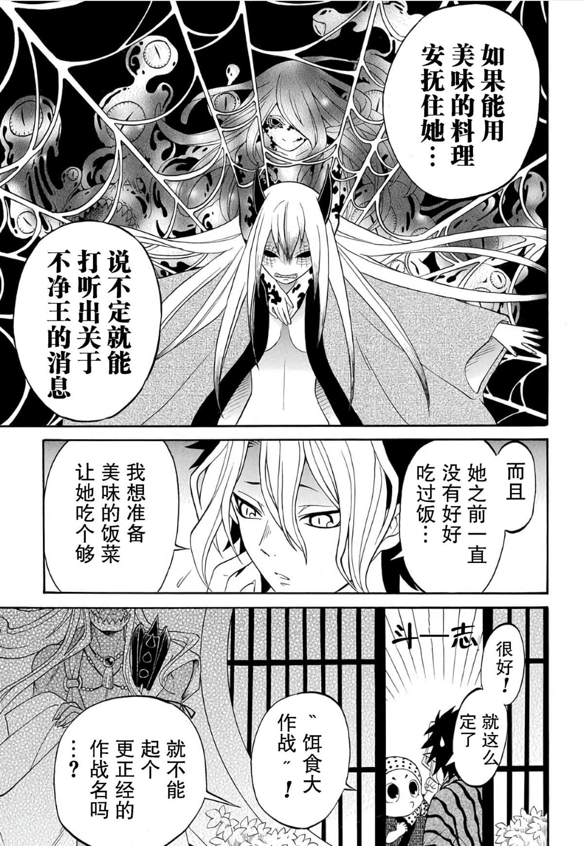 《妖怪饭》漫画最新章节第5.1话免费下拉式在线观看章节第【21】张图片