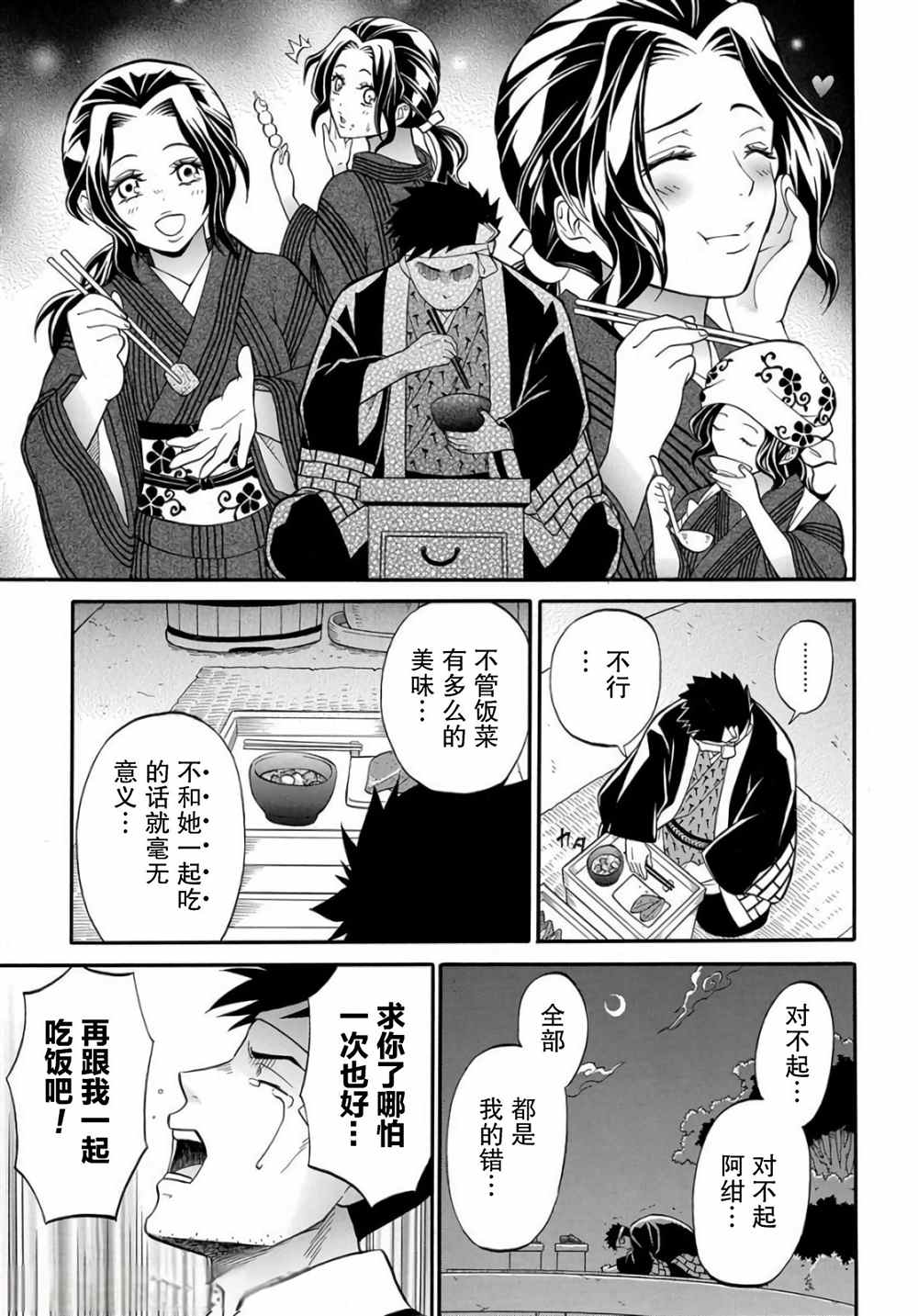 《妖怪饭》漫画最新章节第3.2话免费下拉式在线观看章节第【9】张图片