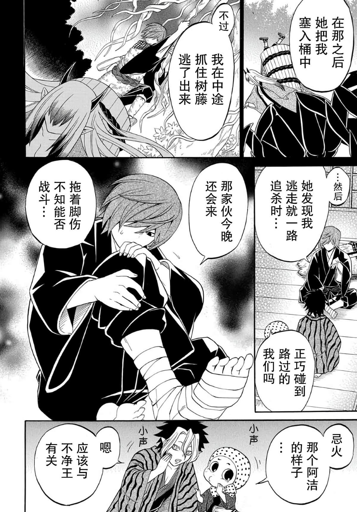 《妖怪饭》漫画最新章节第5.1话免费下拉式在线观看章节第【20】张图片