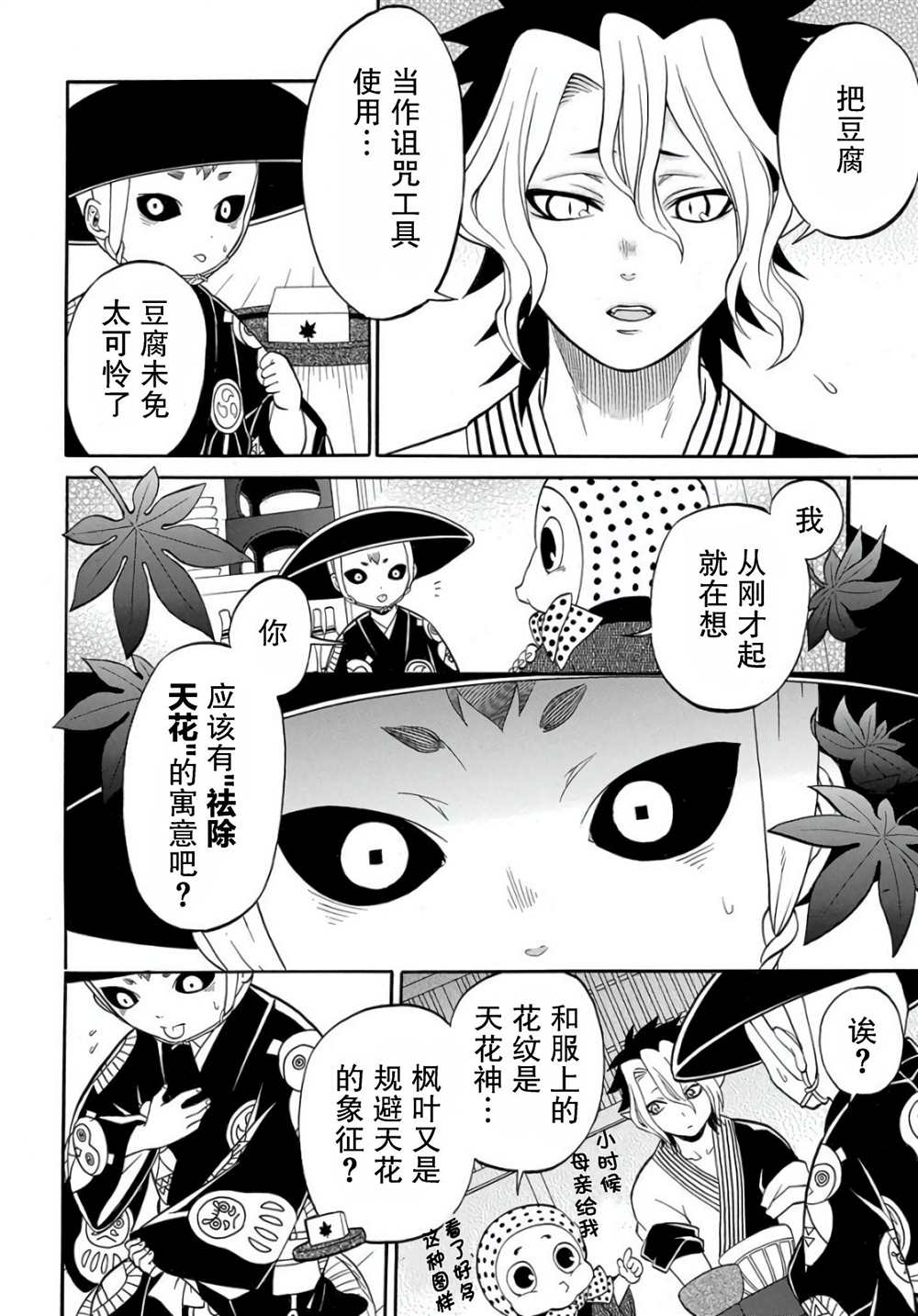 《妖怪饭》漫画最新章节第2.2话免费下拉式在线观看章节第【10】张图片