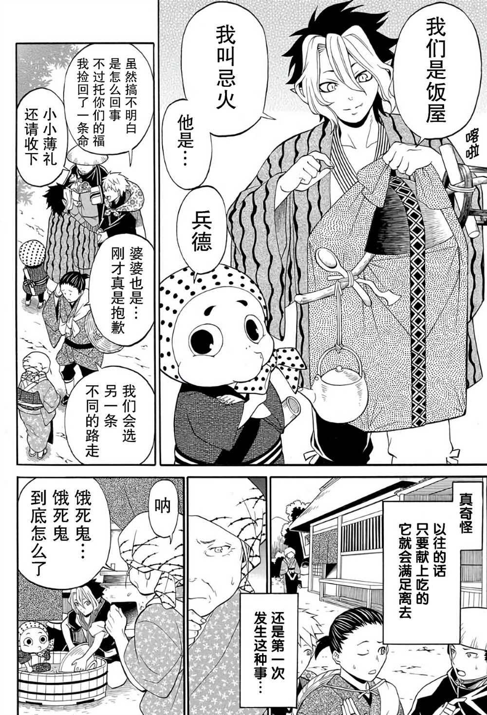 《妖怪饭》漫画最新章节第1话免费下拉式在线观看章节第【16】张图片