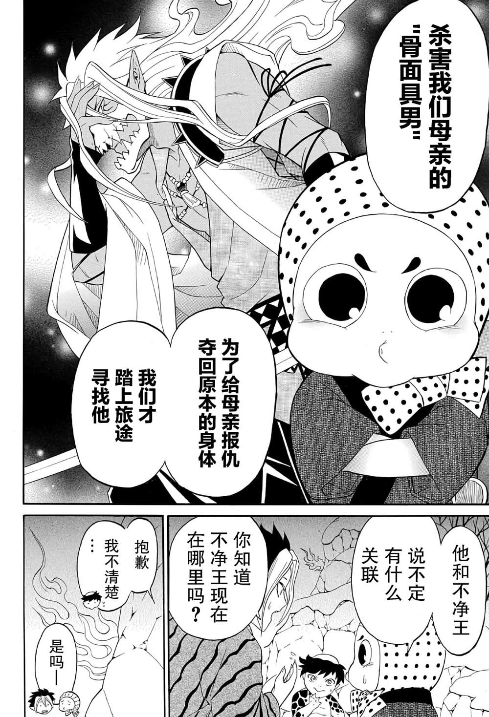 《妖怪饭》漫画最新章节第4.2话免费下拉式在线观看章节第【34】张图片