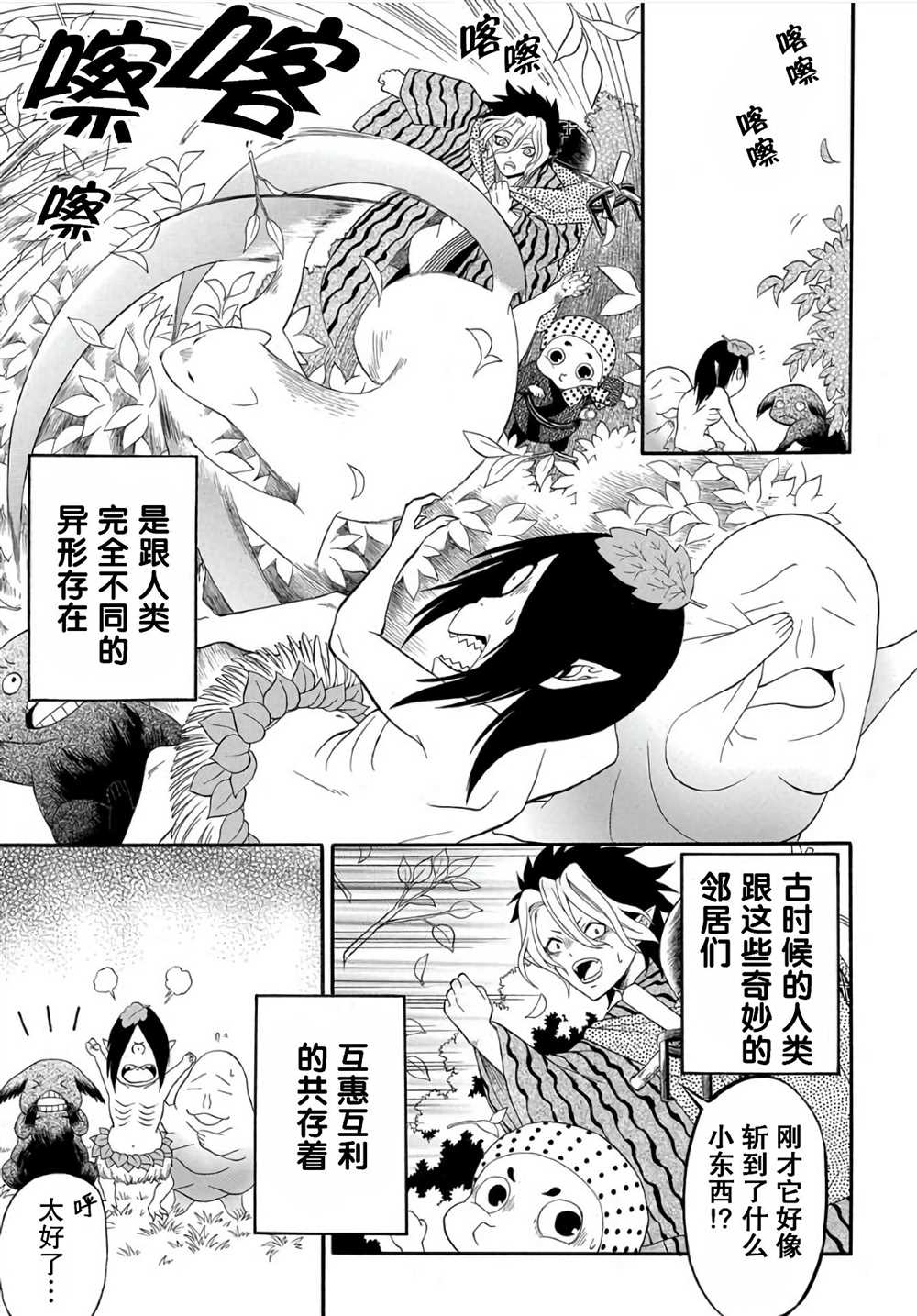 《妖怪饭》漫画最新章节第1话免费下拉式在线观看章节第【5】张图片