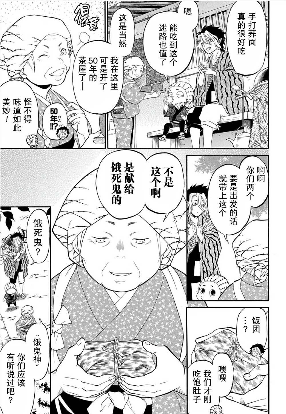 《妖怪饭》漫画最新章节第1话免费下拉式在线观看章节第【7】张图片