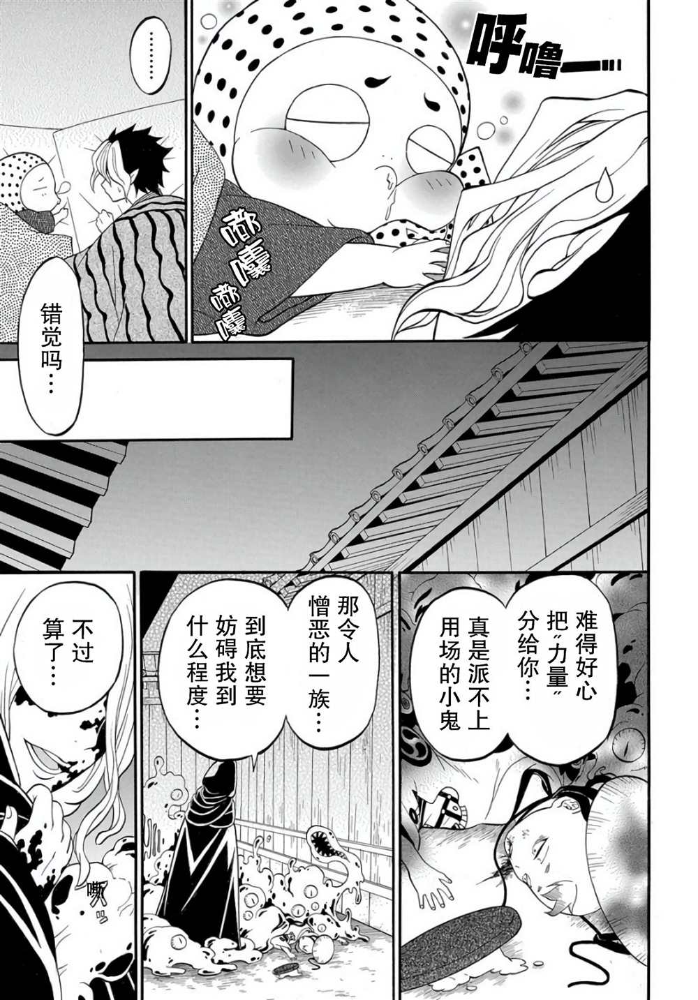 《妖怪饭》漫画最新章节第2.2话免费下拉式在线观看章节第【19】张图片