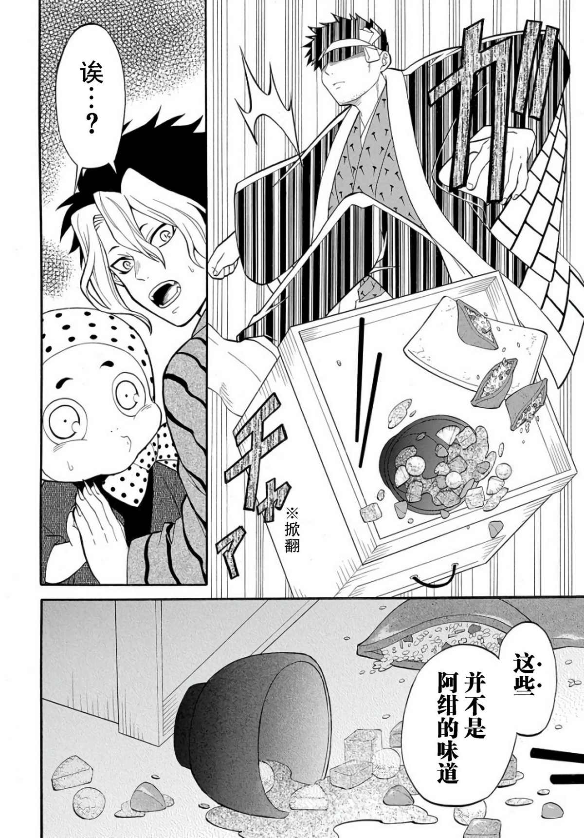 《妖怪饭》漫画最新章节第3.1话免费下拉式在线观看章节第【34】张图片