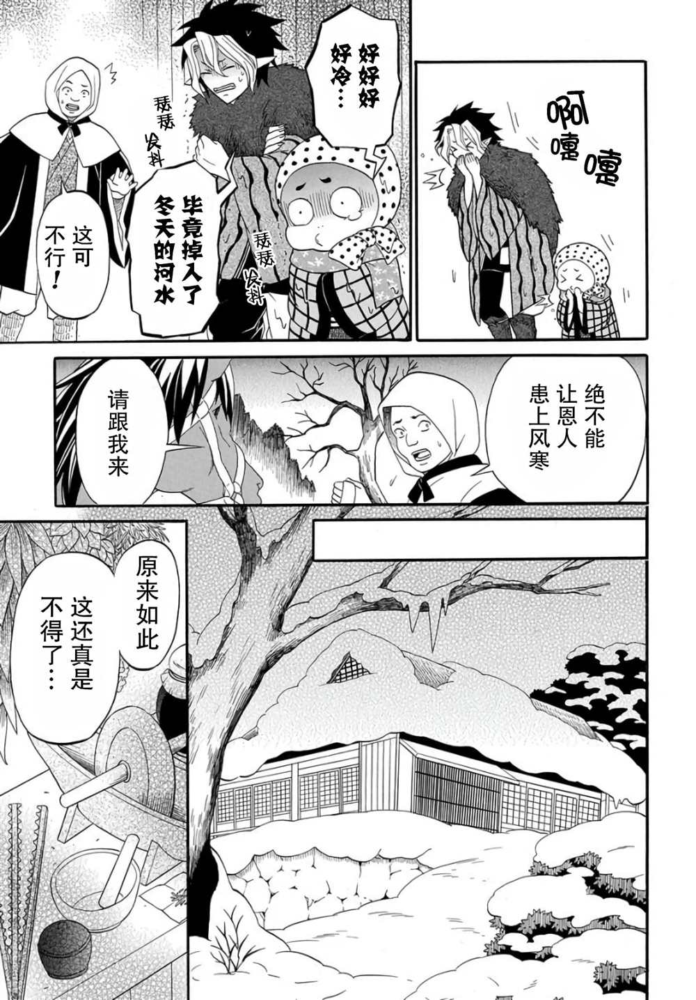 《妖怪饭》漫画最新章节第4.1话免费下拉式在线观看章节第【13】张图片