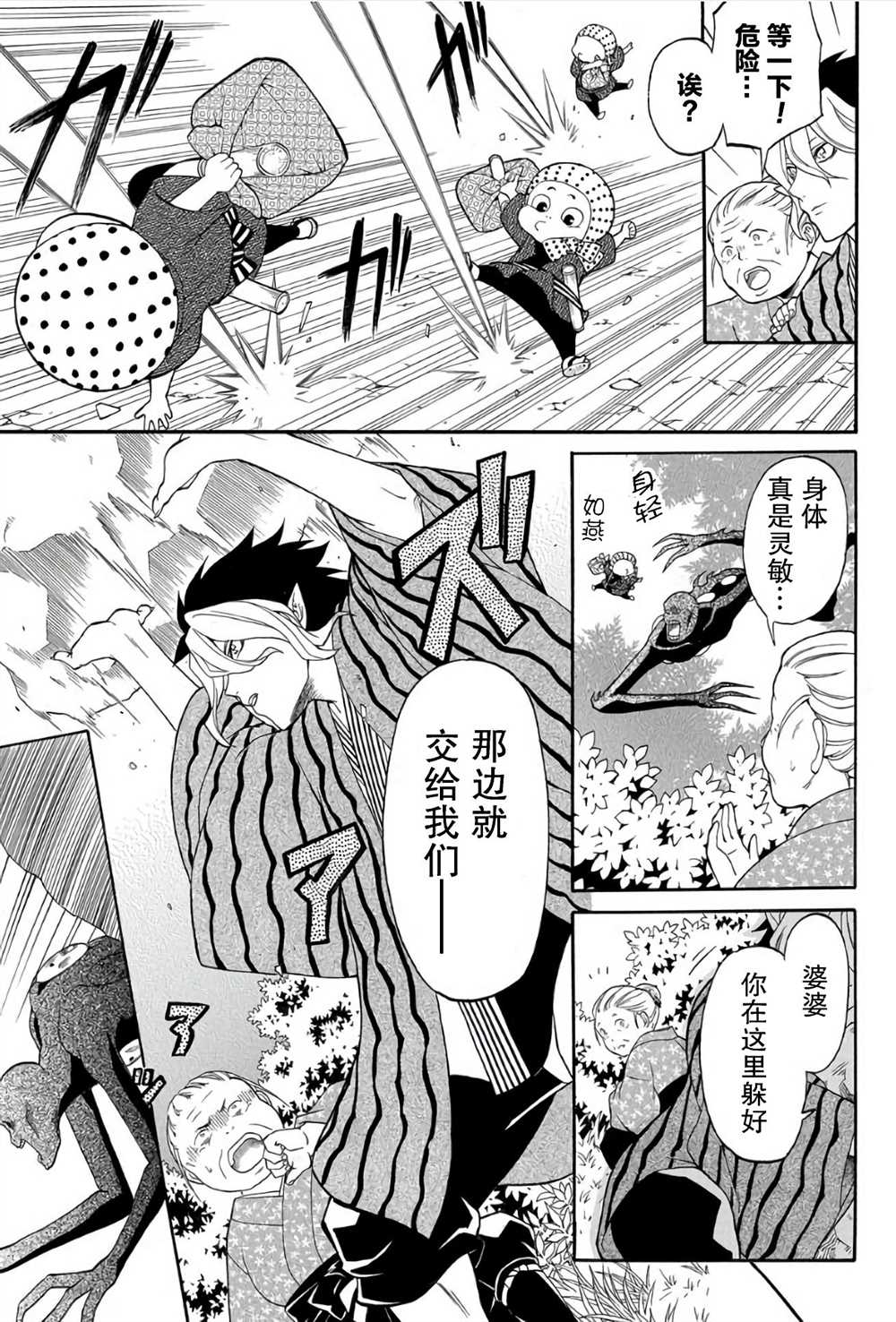 《妖怪饭》漫画最新章节第1话免费下拉式在线观看章节第【29】张图片