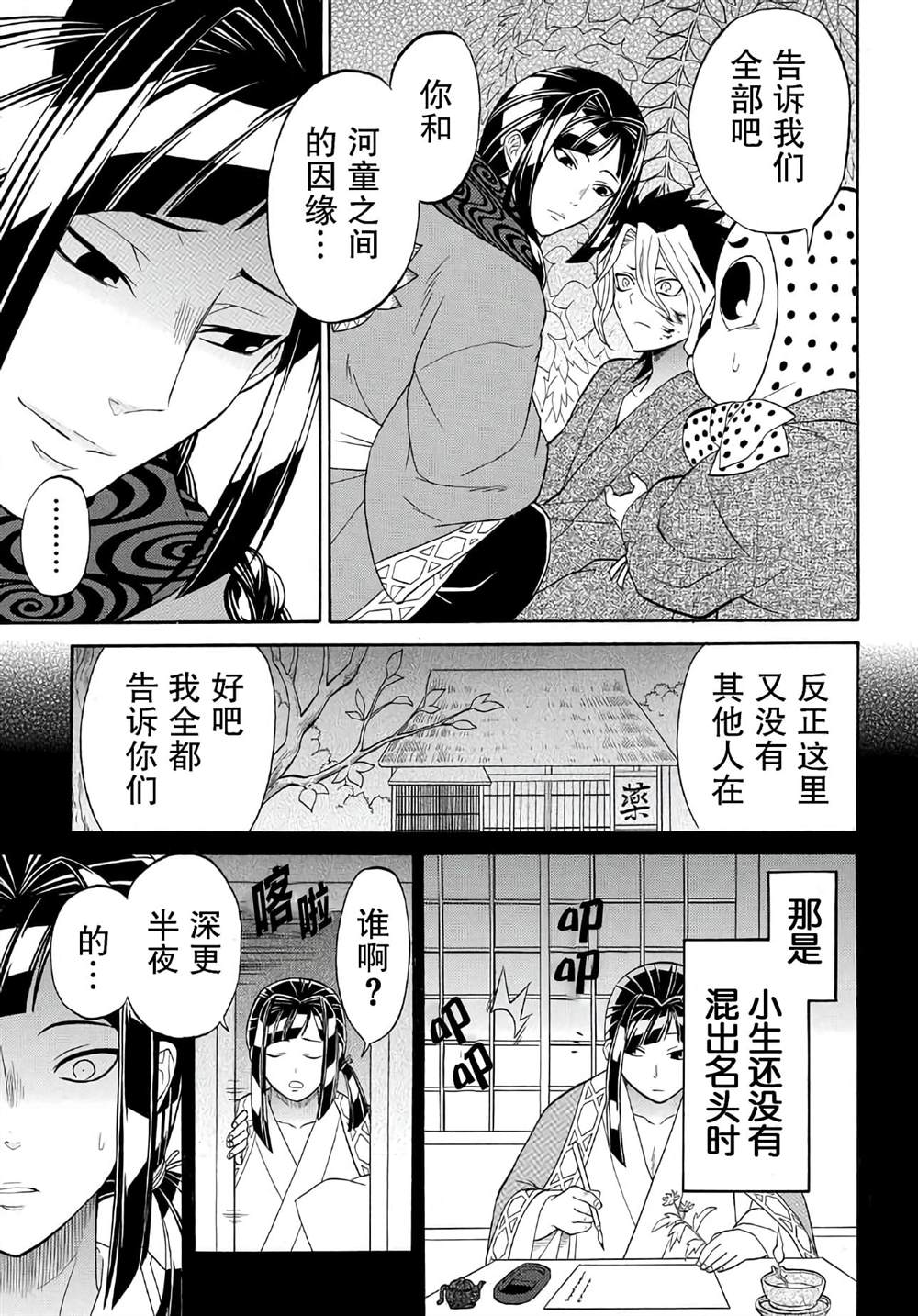 《妖怪饭》漫画最新章节第4.2话免费下拉式在线观看章节第【3】张图片