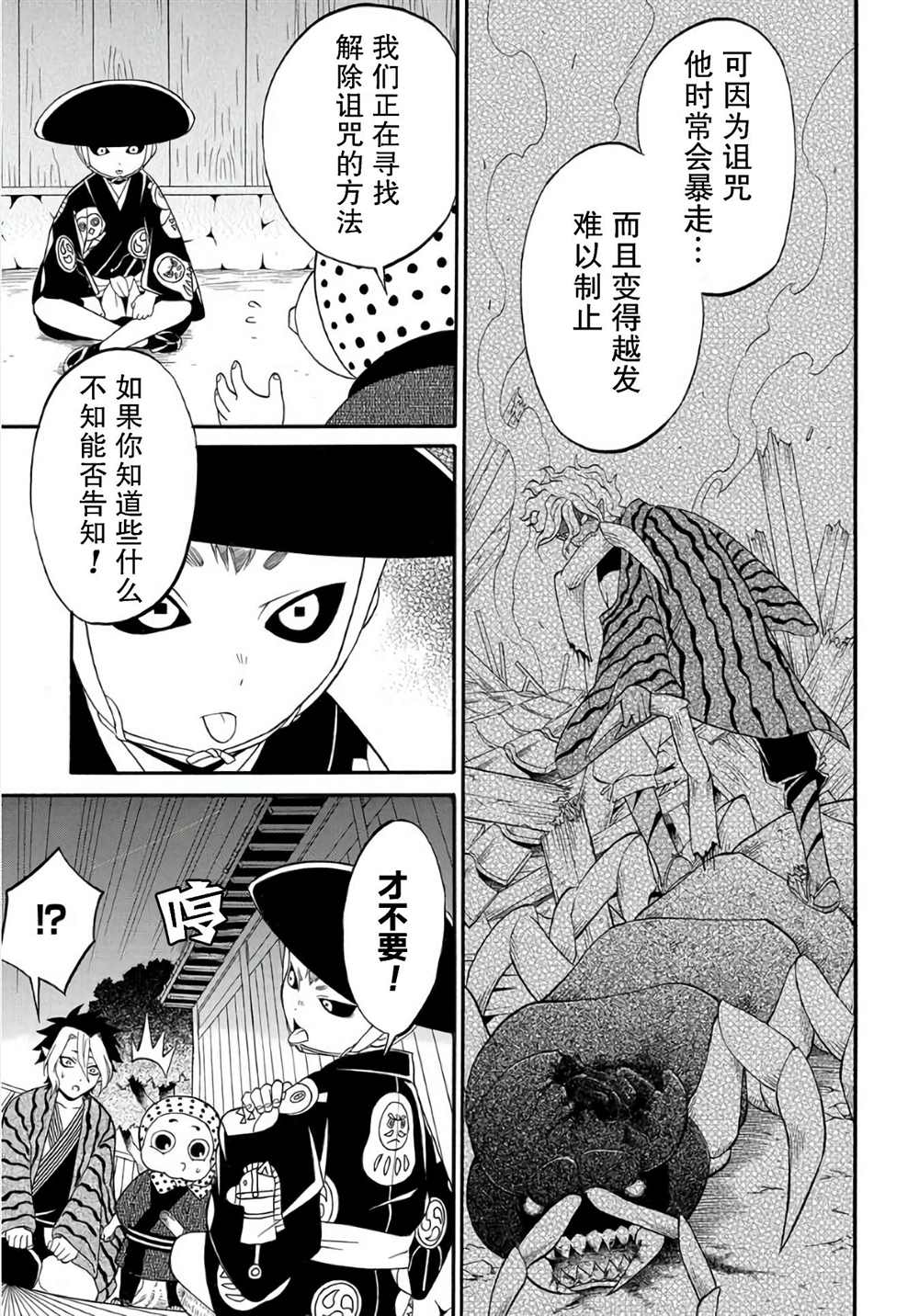 《妖怪饭》漫画最新章节第2.1话免费下拉式在线观看章节第【25】张图片