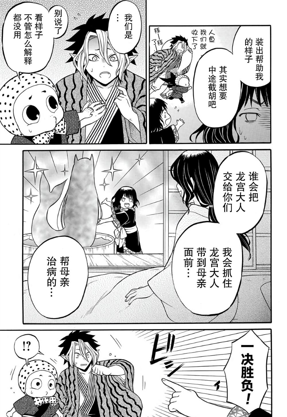 《妖怪饭》漫画最新章节第6.1话免费下拉式在线观看章节第【19】张图片