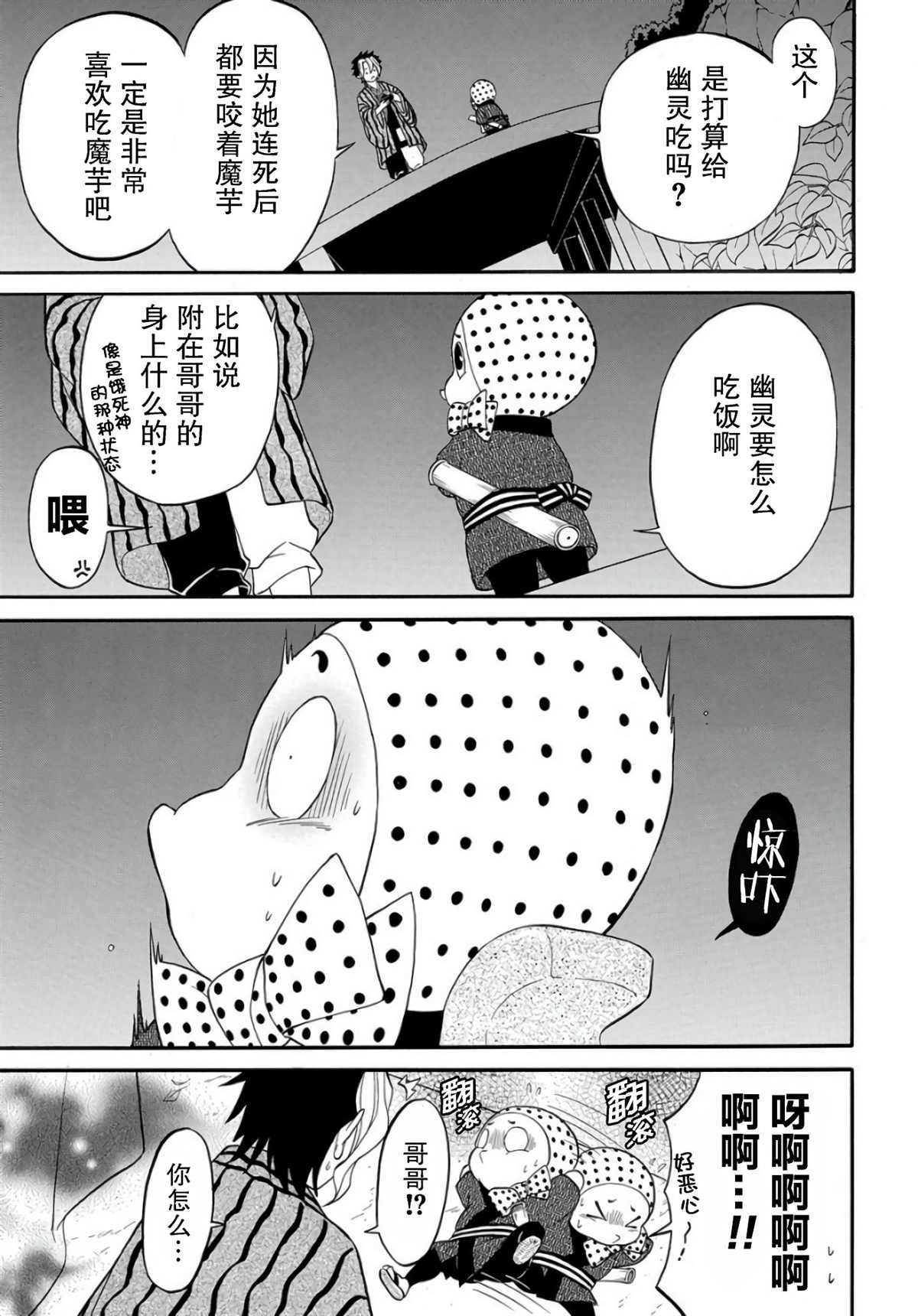 《妖怪饭》漫画最新章节第3.1话免费下拉式在线观看章节第【7】张图片