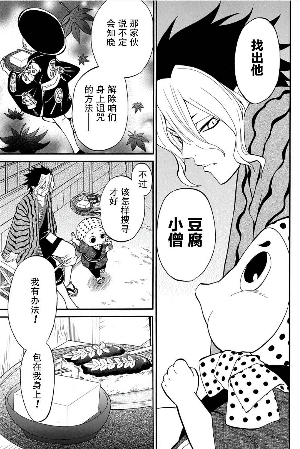 《妖怪饭》漫画最新章节第2.1话免费下拉式在线观看章节第【9】张图片