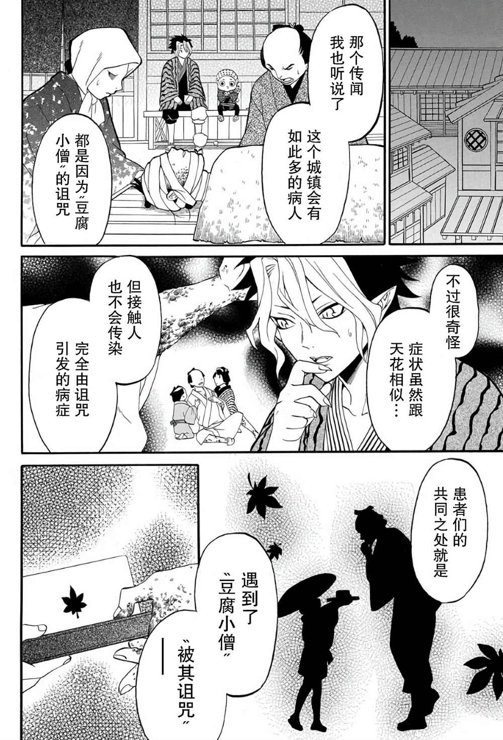 《妖怪饭》漫画最新章节第2.1话免费下拉式在线观看章节第【8】张图片