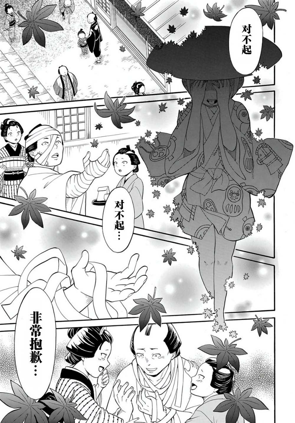 《妖怪饭》漫画最新章节第2.2话免费下拉式在线观看章节第【13】张图片