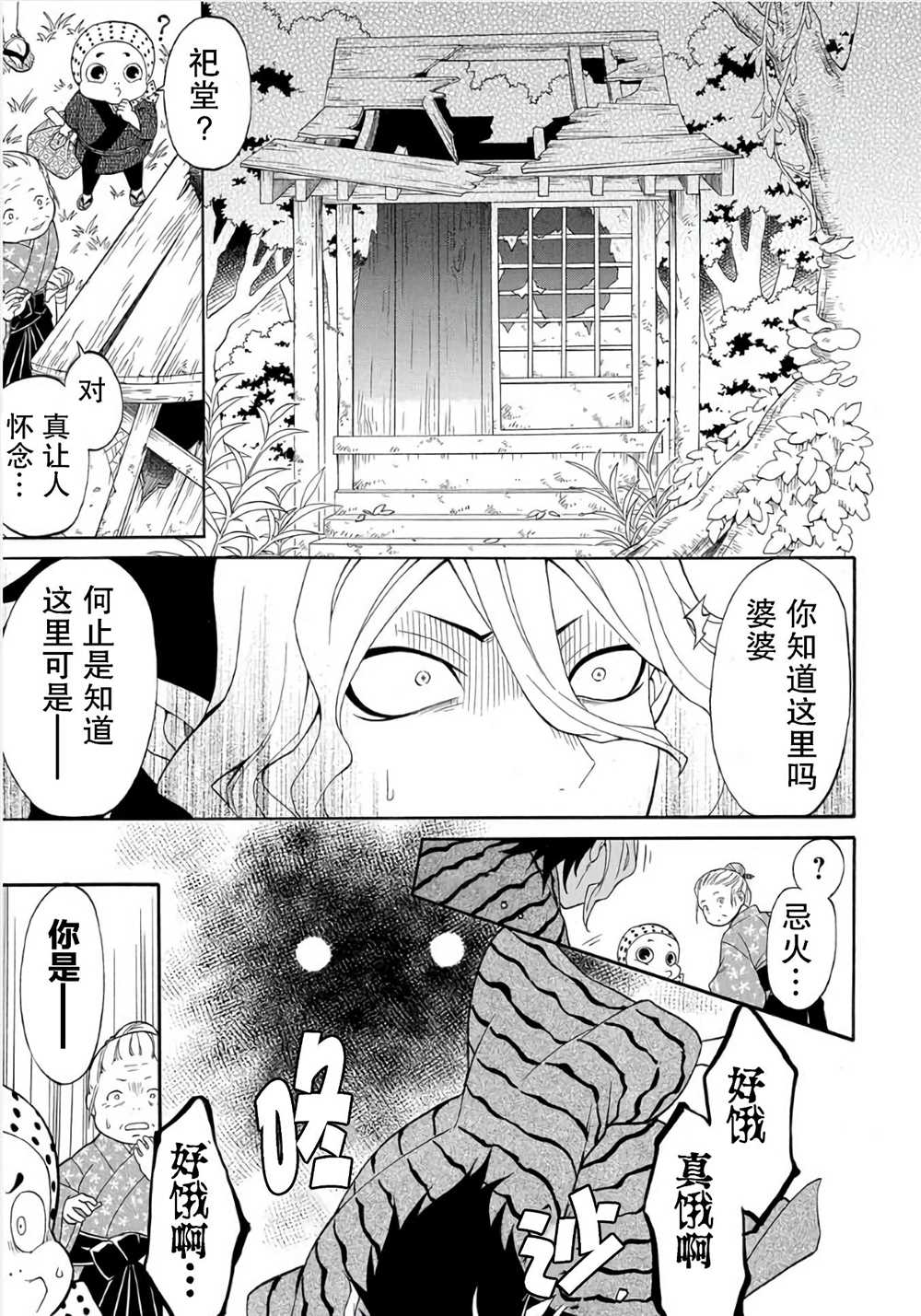 《妖怪饭》漫画最新章节第1话免费下拉式在线观看章节第【25】张图片