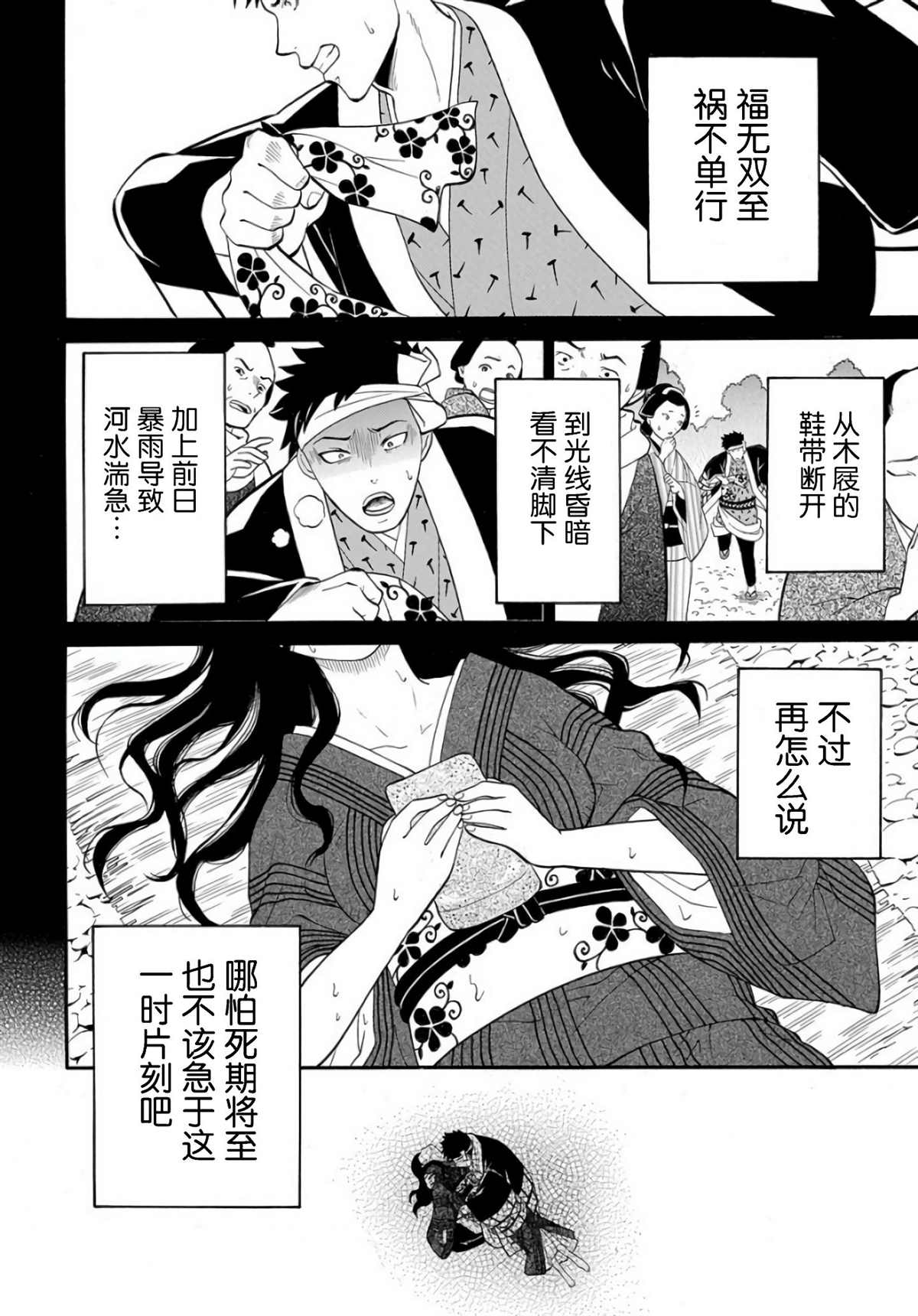 《妖怪饭》漫画最新章节第3.1话免费下拉式在线观看章节第【18】张图片