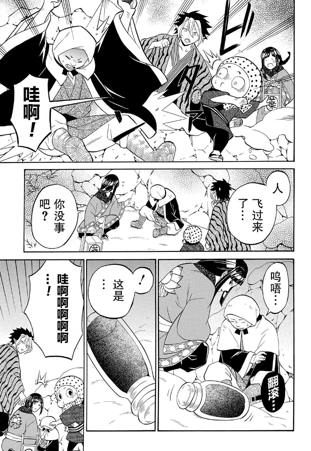 《妖怪饭》漫画最新章节第4.2话免费下拉式在线观看章节第【15】张图片