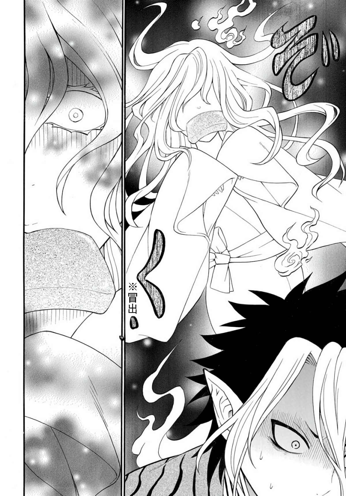 《妖怪饭》漫画最新章节第3.1话免费下拉式在线观看章节第【8】张图片