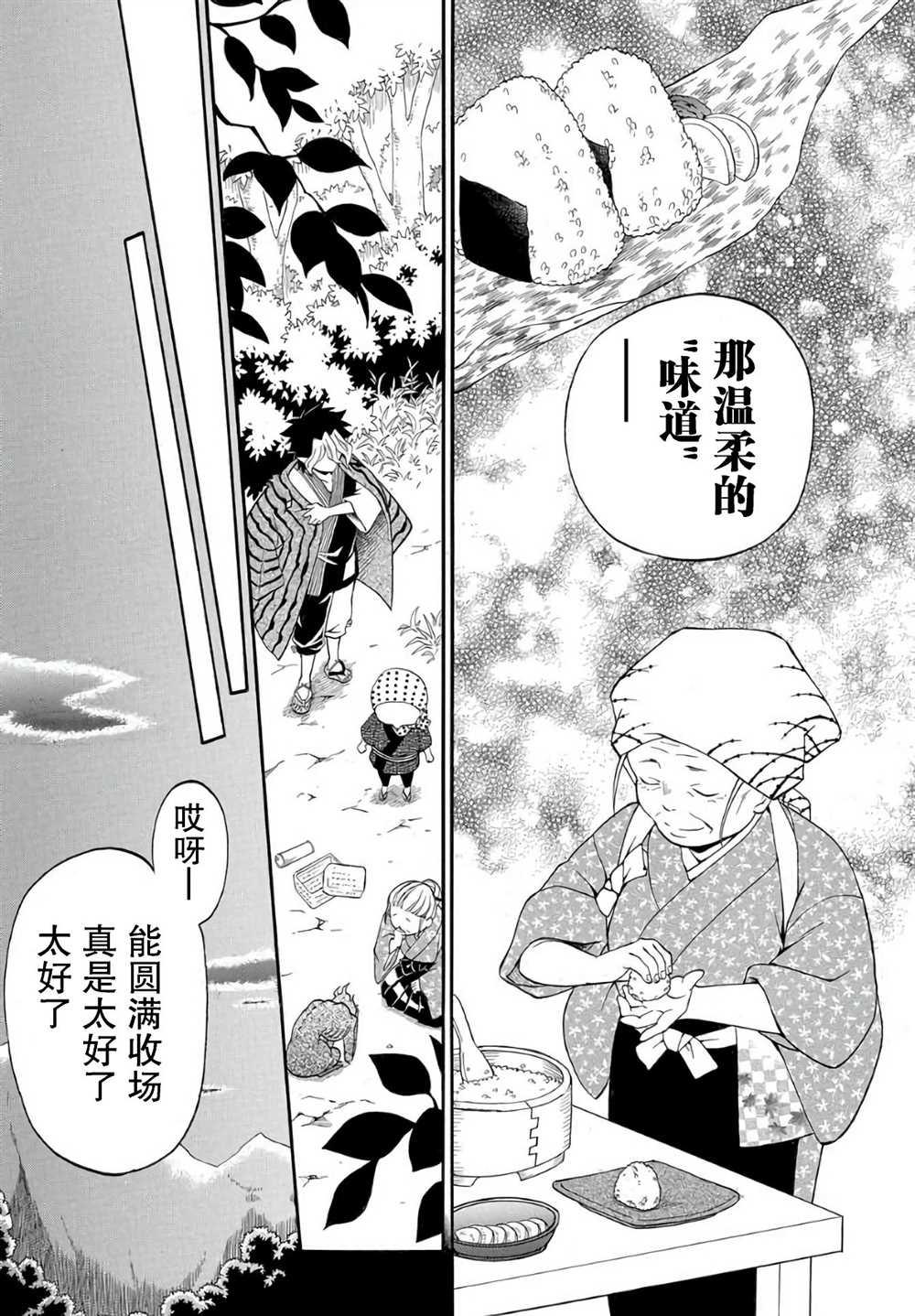 《妖怪饭》漫画最新章节第1话免费下拉式在线观看章节第【51】张图片