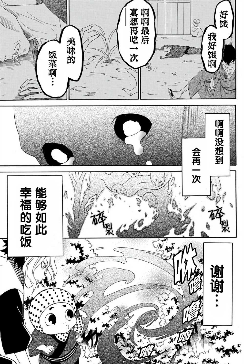 《妖怪饭》漫画最新章节第1话免费下拉式在线观看章节第【41】张图片