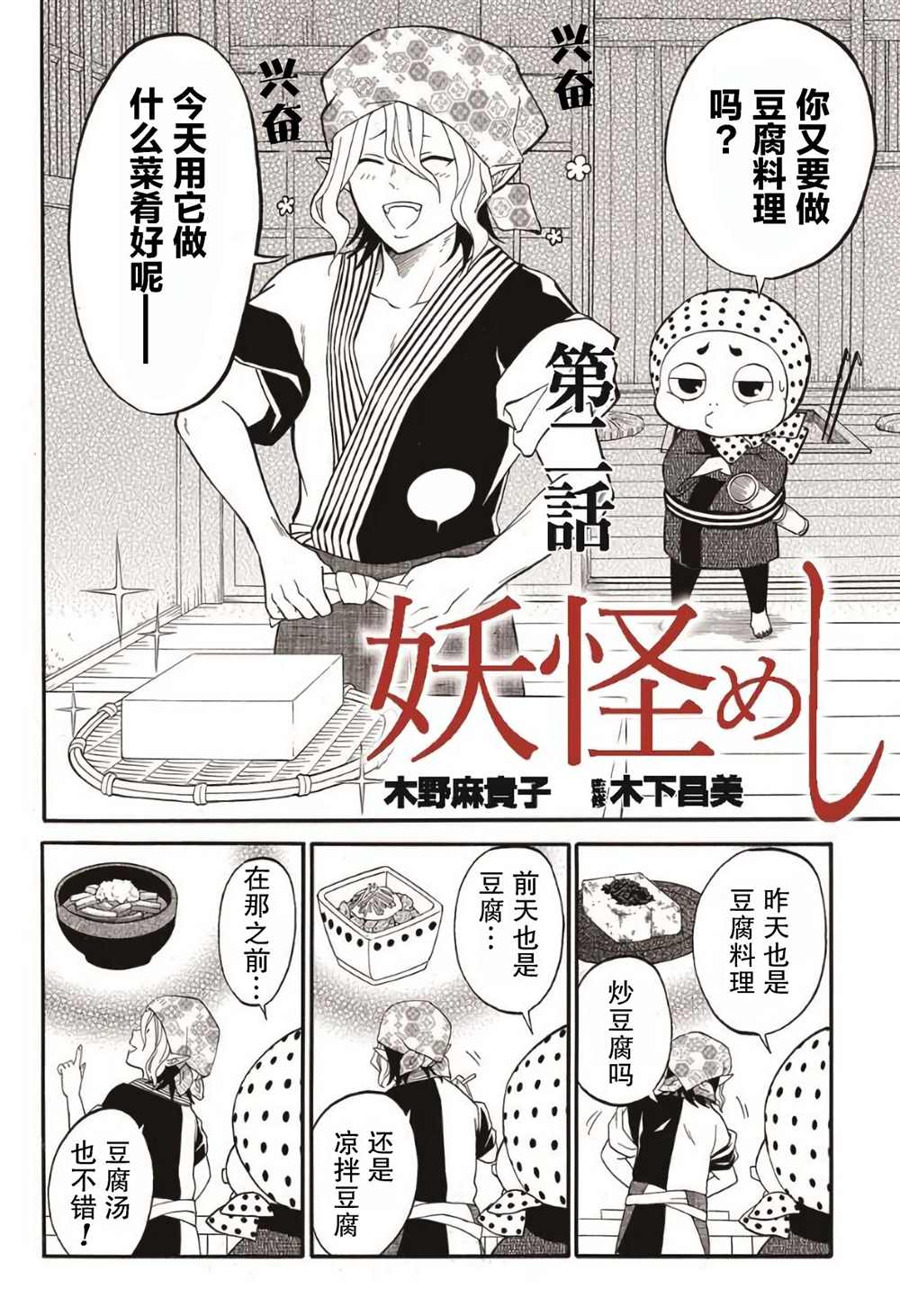 《妖怪饭》漫画最新章节第2.1话免费下拉式在线观看章节第【2】张图片