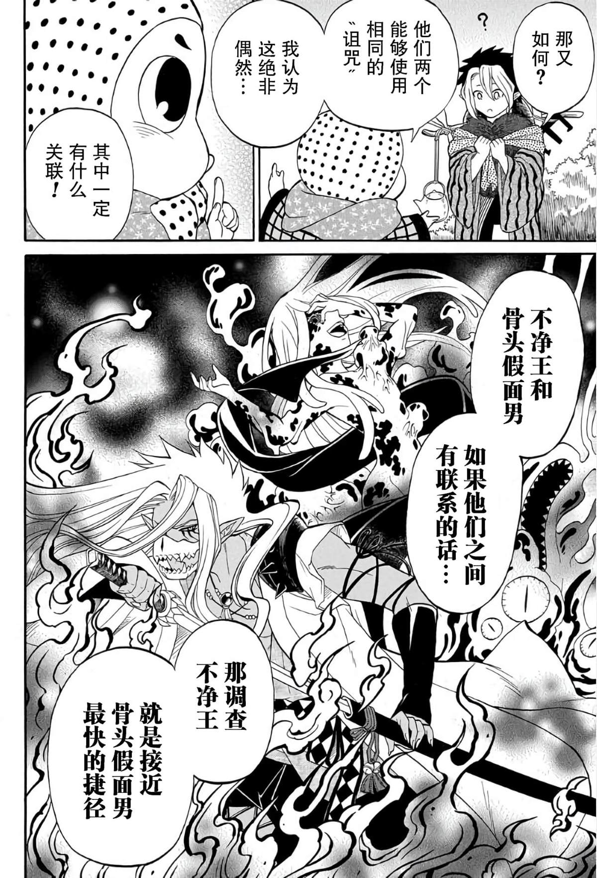 《妖怪饭》漫画最新章节第5.1话免费下拉式在线观看章节第【2】张图片