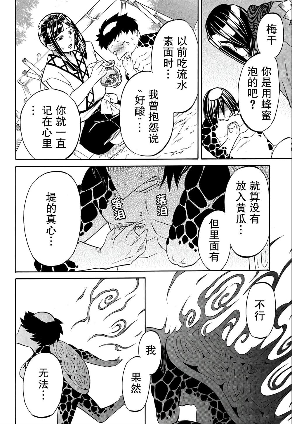 《妖怪饭》漫画最新章节第4.2话免费下拉式在线观看章节第【24】张图片