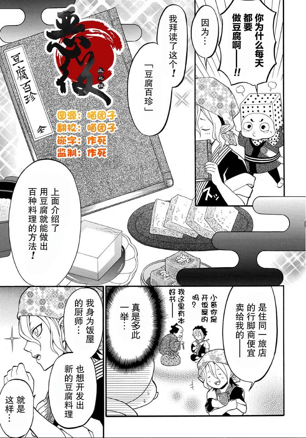 《妖怪饭》漫画最新章节第2.1话免费下拉式在线观看章节第【3】张图片