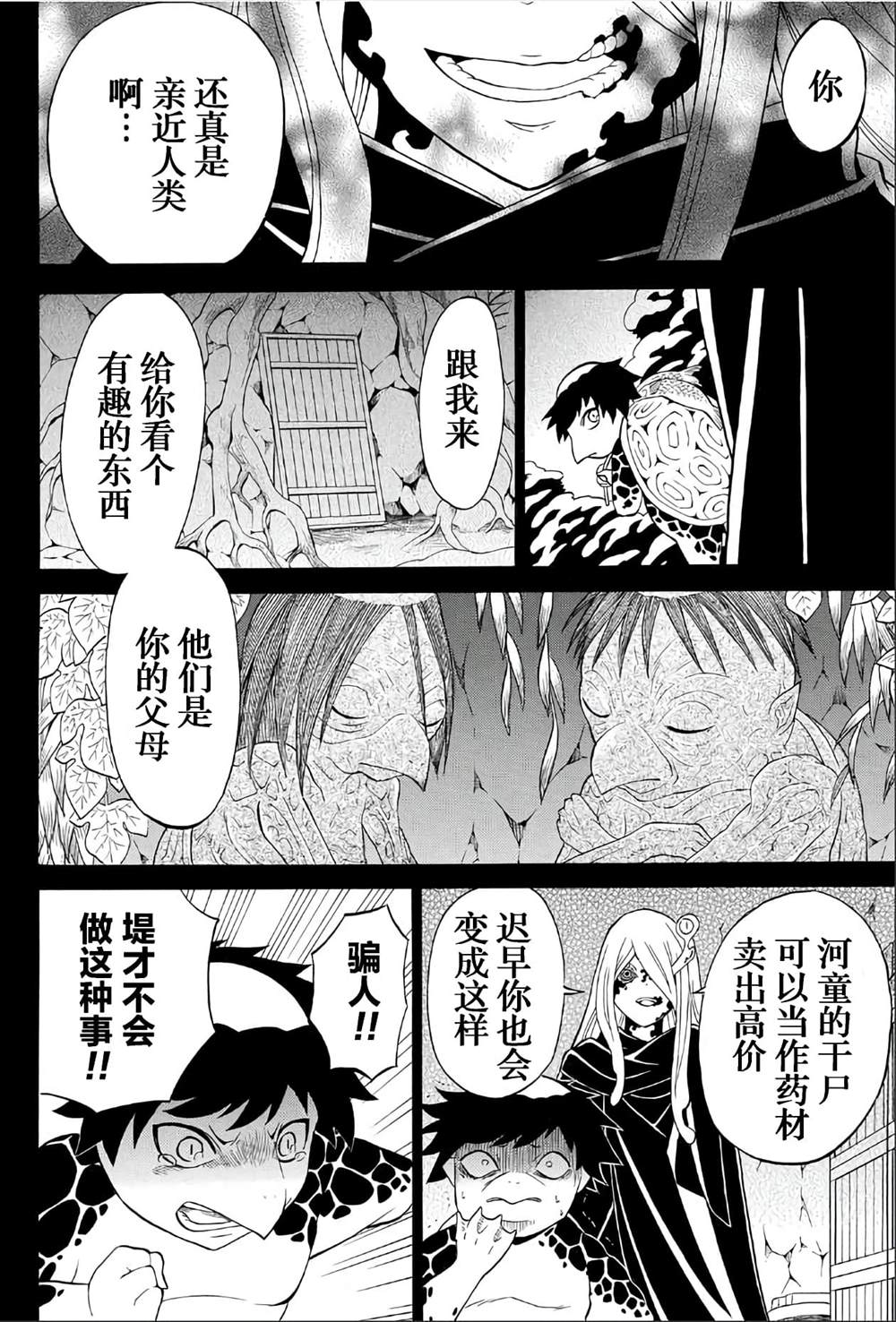 《妖怪饭》漫画最新章节第4.2话免费下拉式在线观看章节第【30】张图片