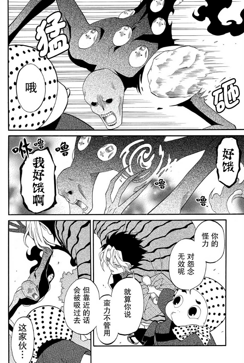 《妖怪饭》漫画最新章节第1话免费下拉式在线观看章节第【30】张图片