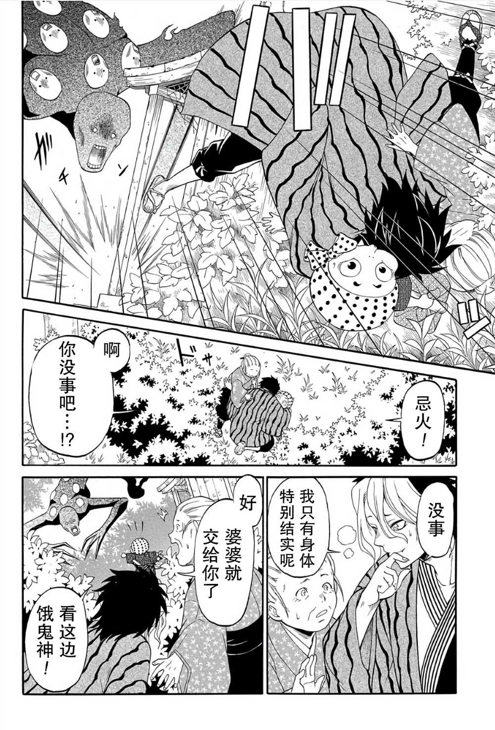 《妖怪饭》漫画最新章节第1话免费下拉式在线观看章节第【28】张图片