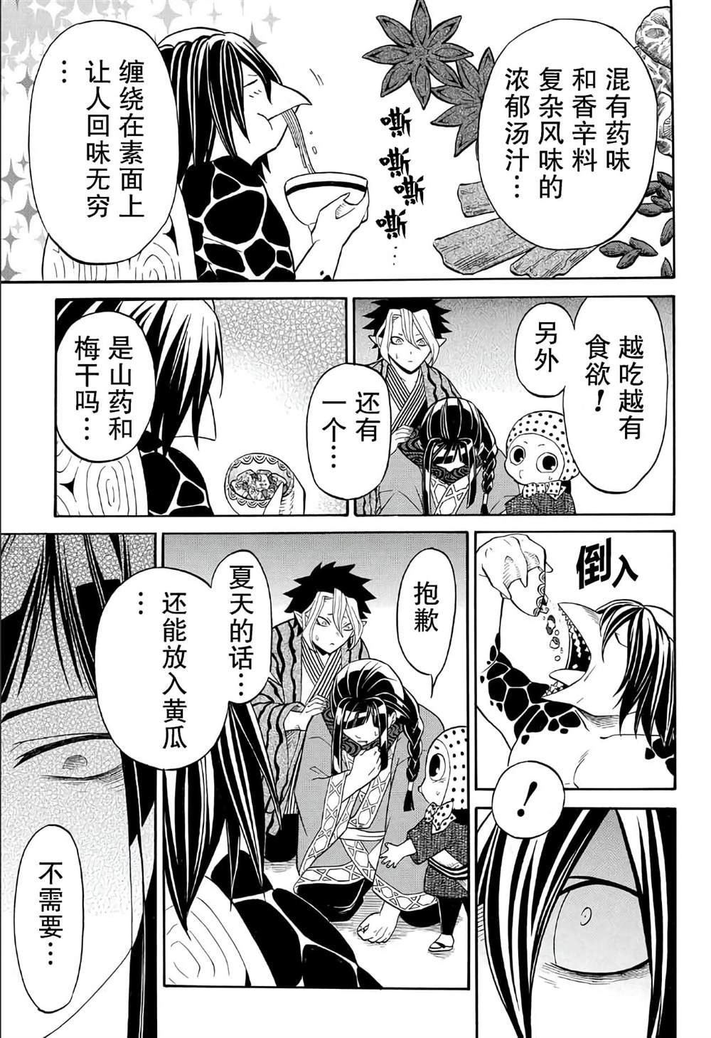 《妖怪饭》漫画最新章节第4.2话免费下拉式在线观看章节第【23】张图片