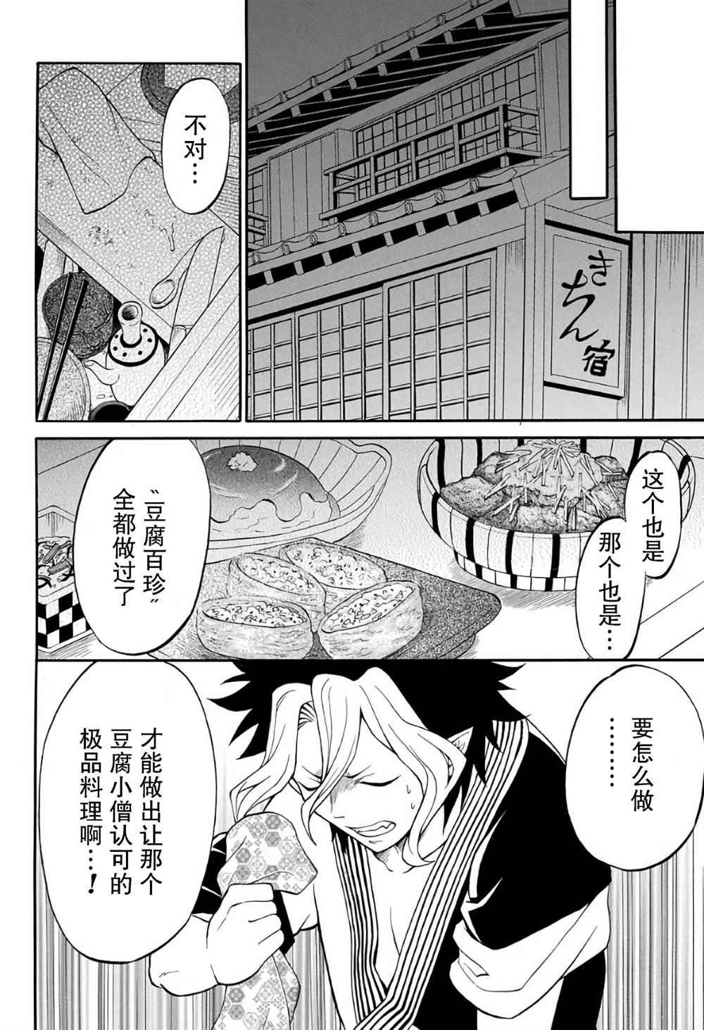 《妖怪饭》漫画最新章节第2.1话免费下拉式在线观看章节第【28】张图片