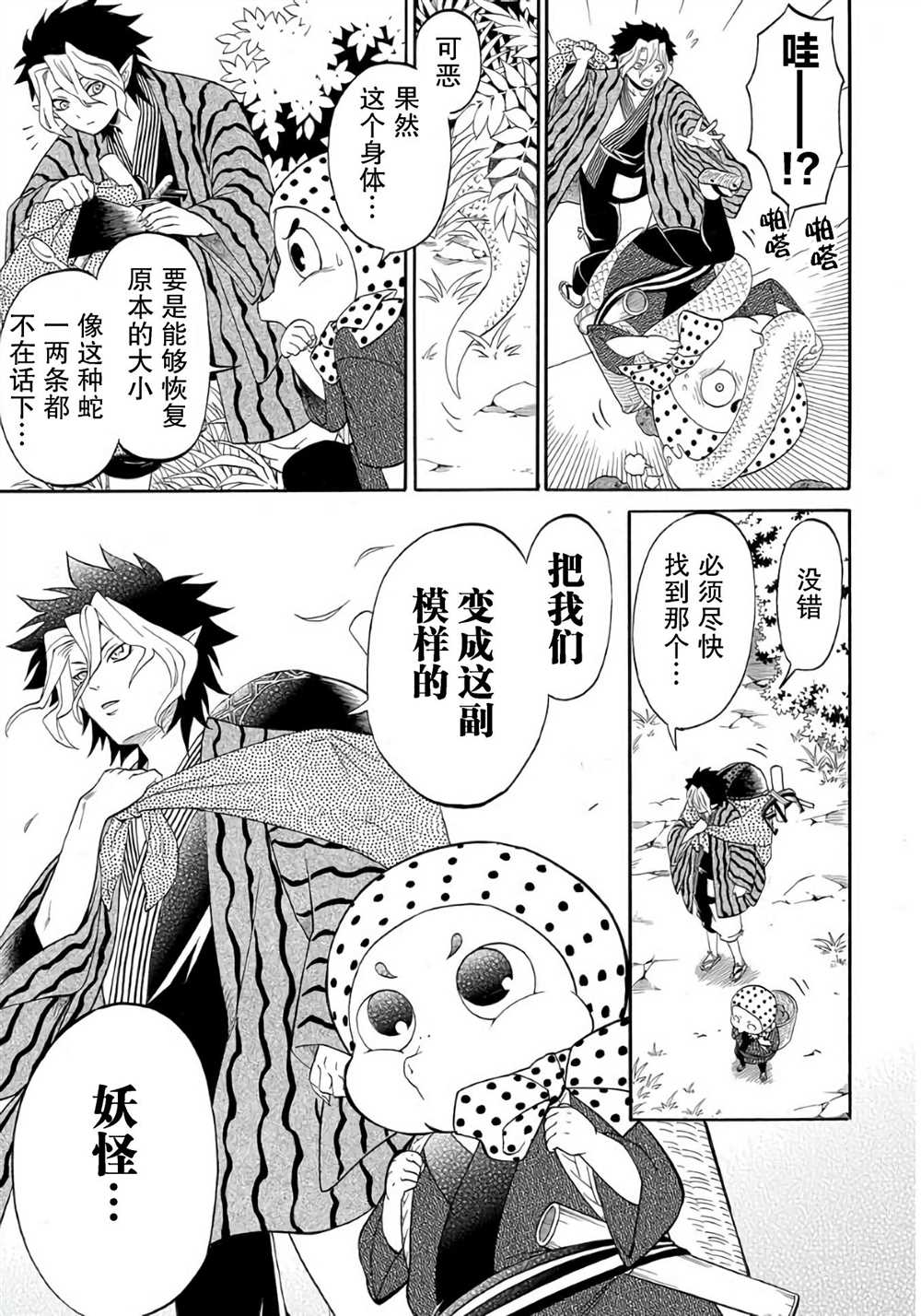 《妖怪饭》漫画最新章节第1话免费下拉式在线观看章节第【53】张图片