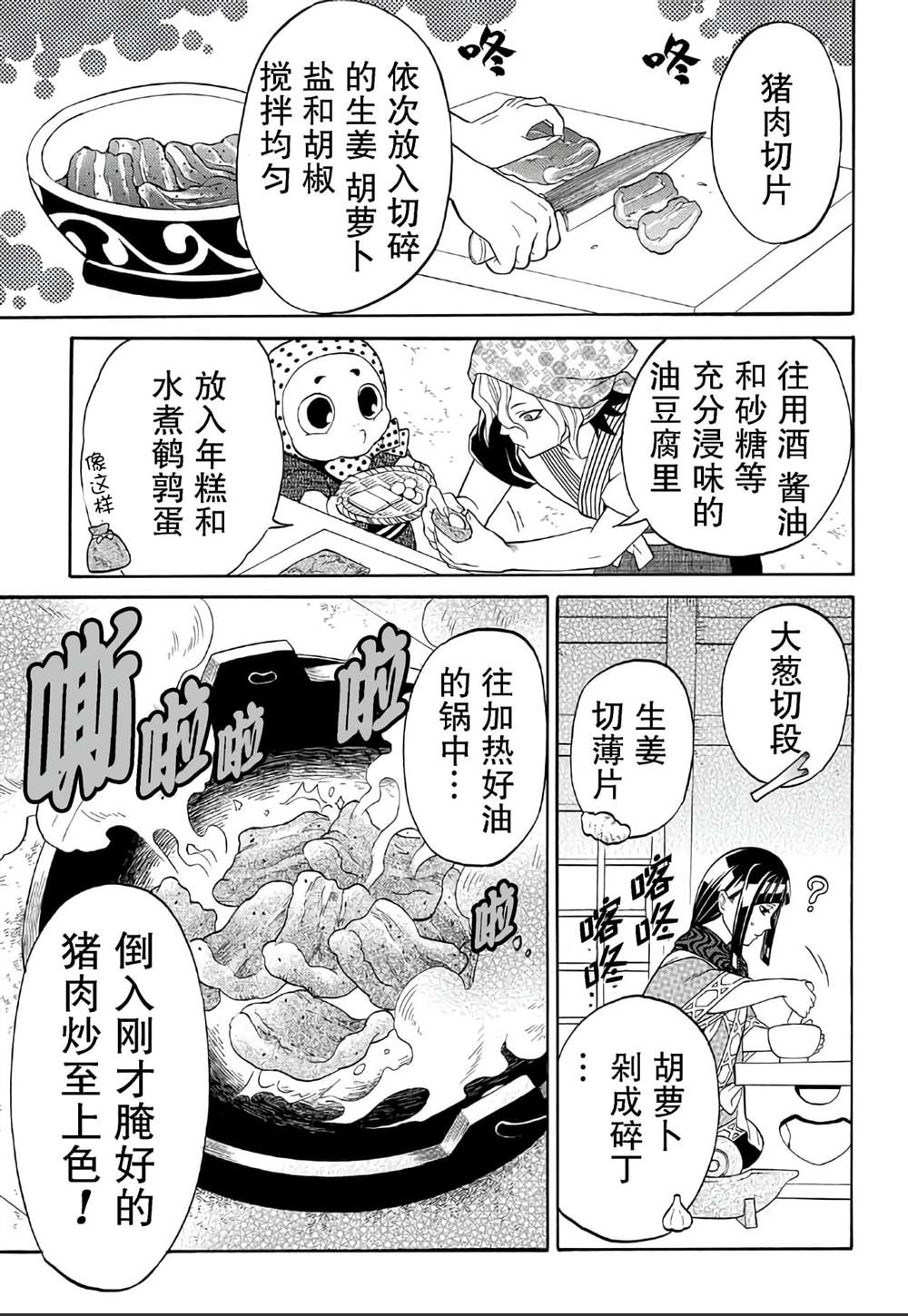 《妖怪饭》漫画最新章节第4.2话免费下拉式在线观看章节第【9】张图片