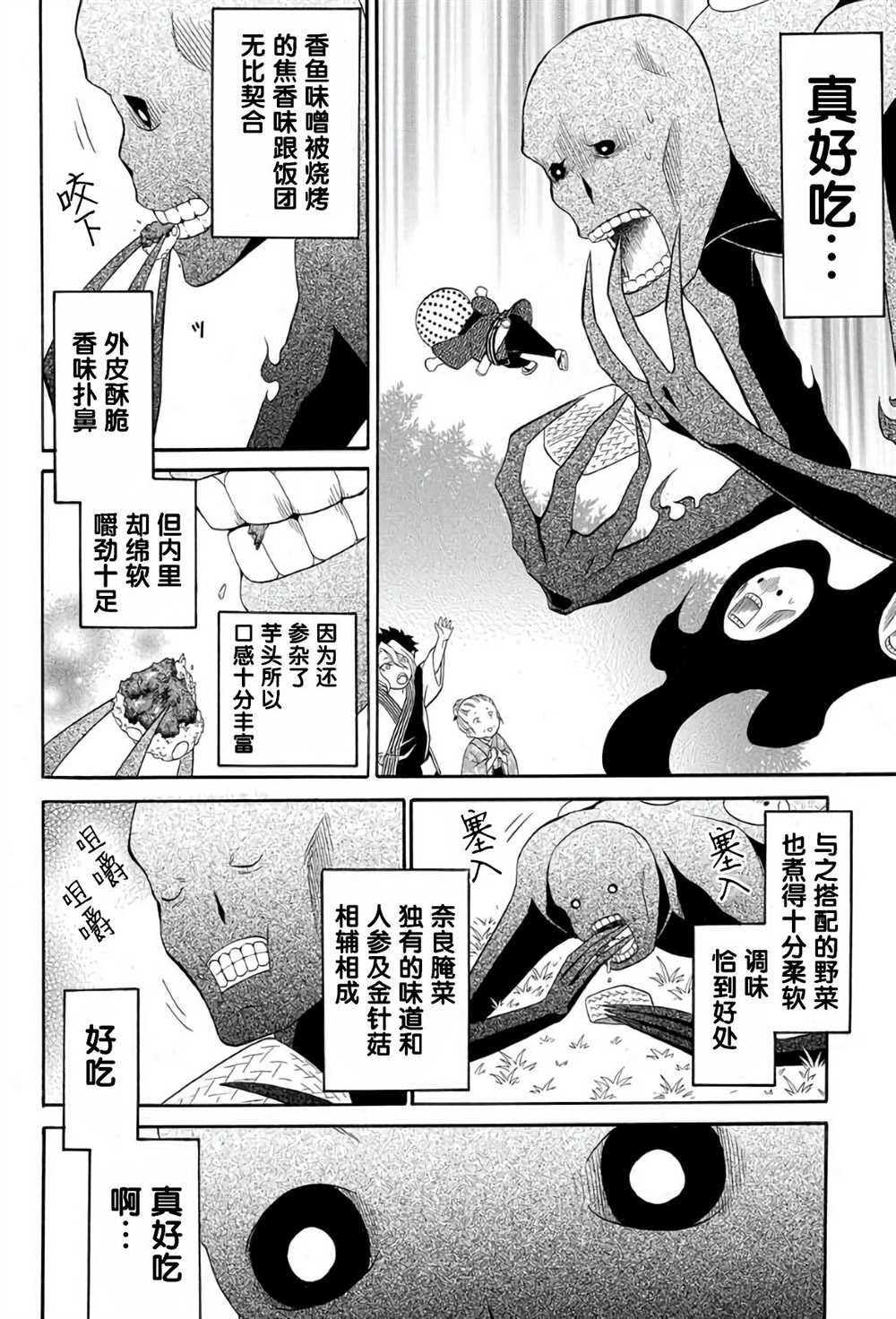 《妖怪饭》漫画最新章节第1话免费下拉式在线观看章节第【40】张图片