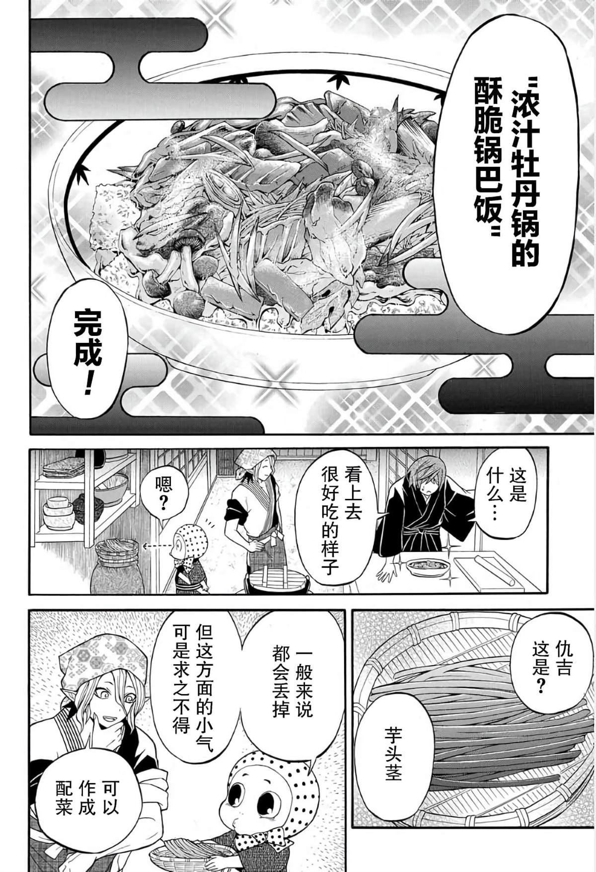 《妖怪饭》漫画最新章节第5.2话免费下拉式在线观看章节第【8】张图片