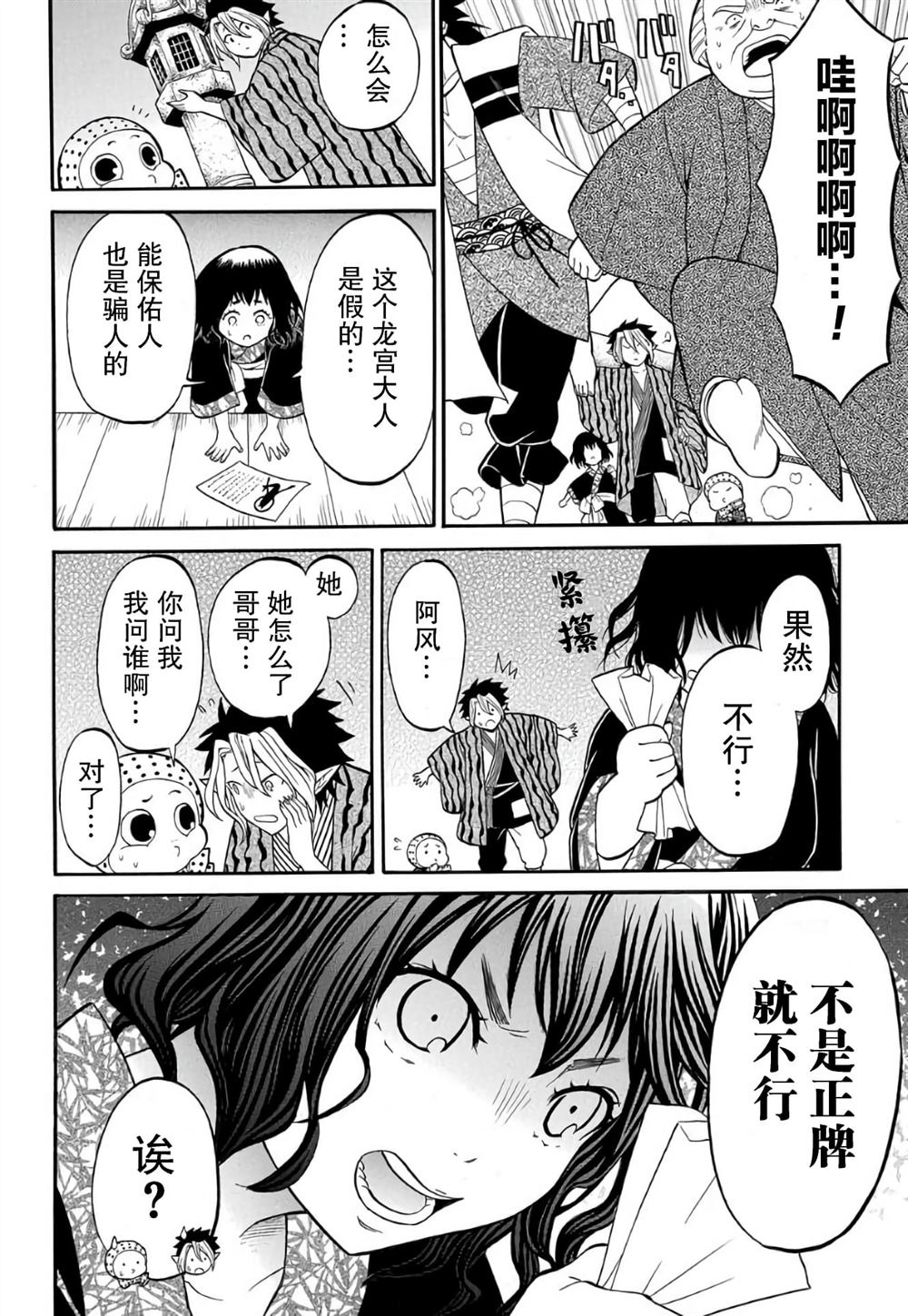 《妖怪饭》漫画最新章节第6.1话免费下拉式在线观看章节第【16】张图片